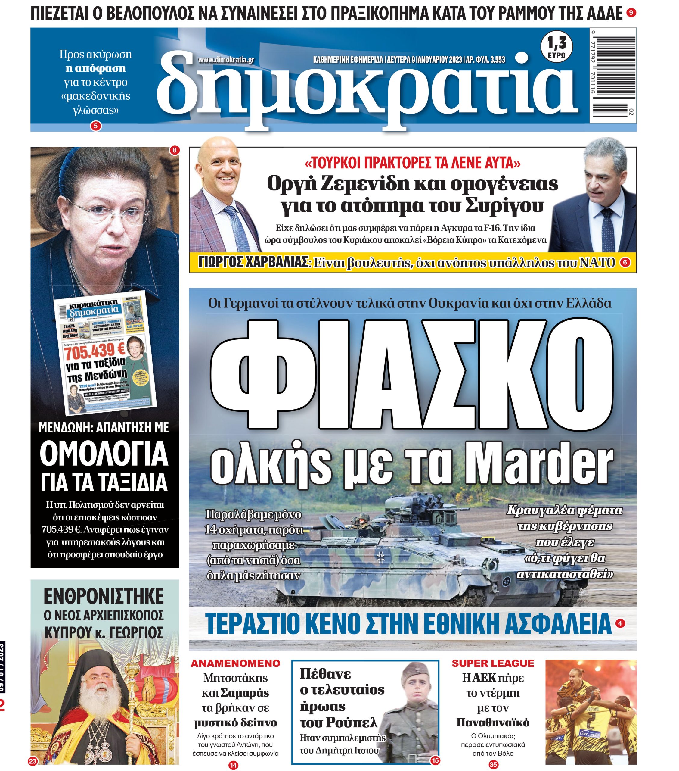 Δευτέρα 09.01.2023