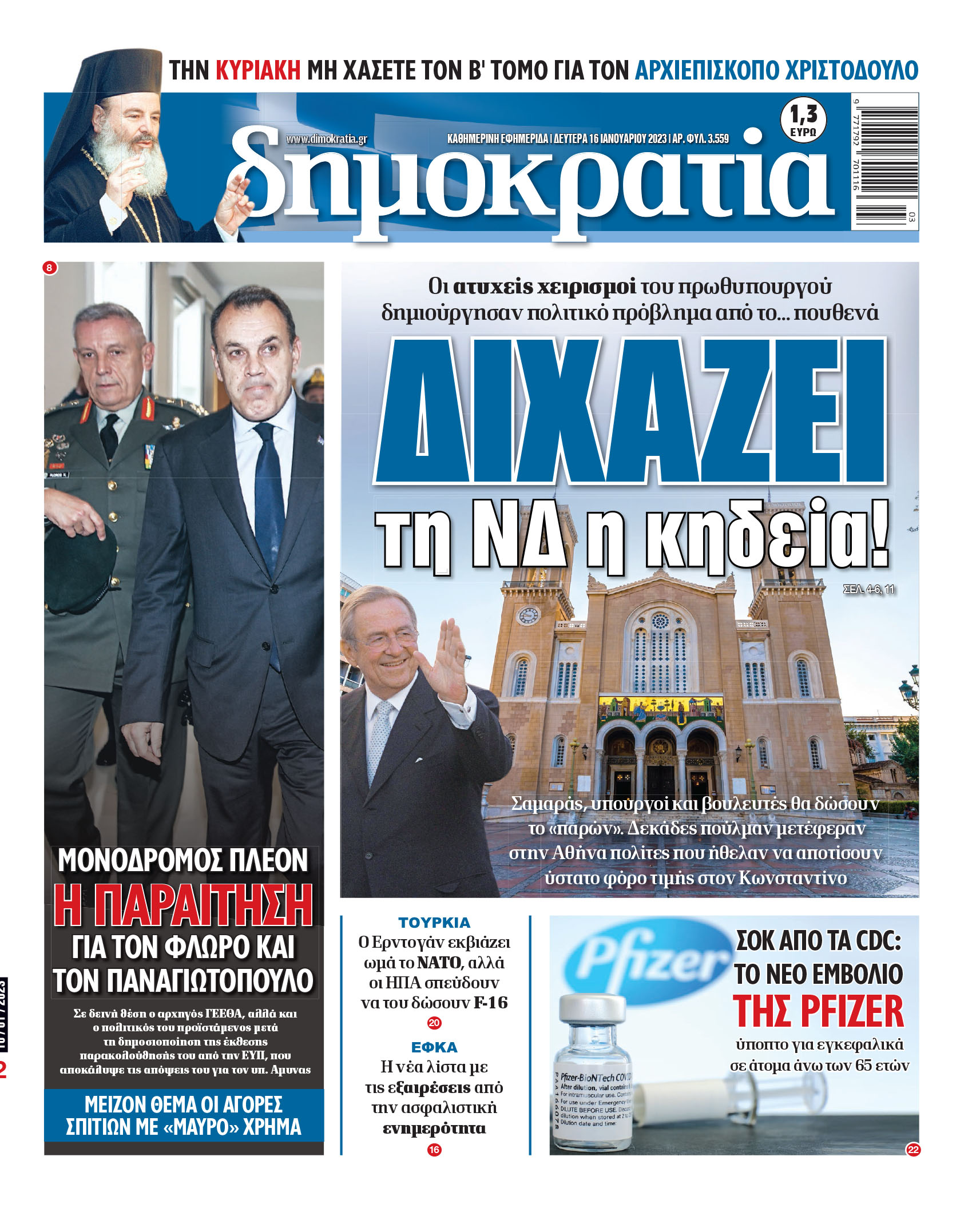 Δευτέρα 16.01.2023