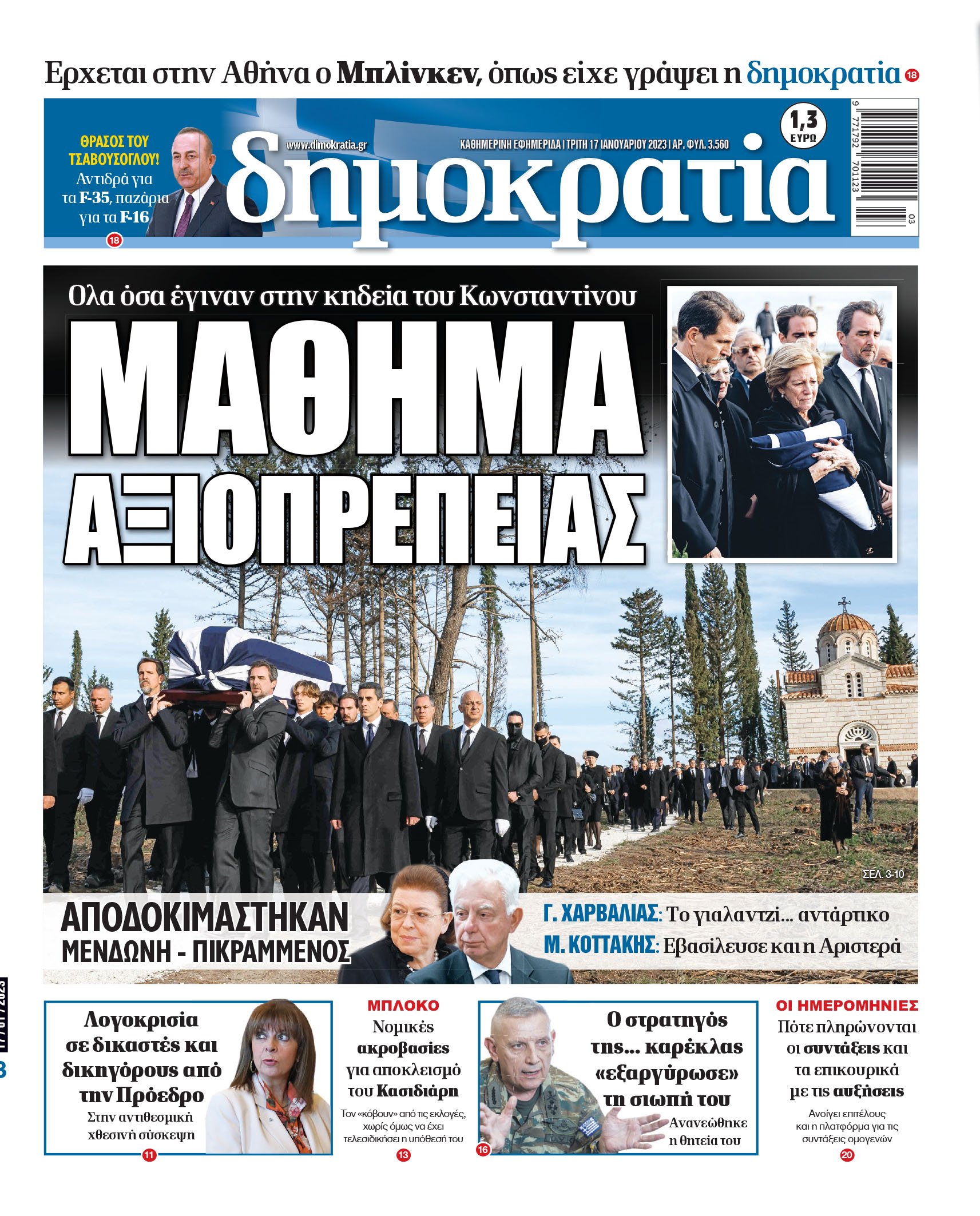 Τρίτη 17.01.2023