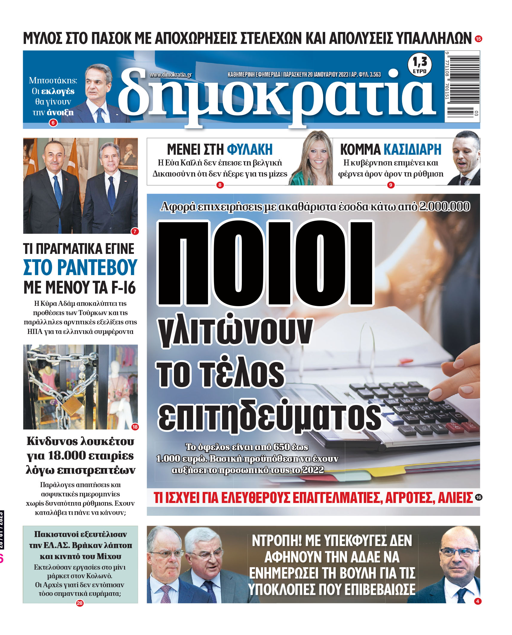 Παρασκευή 20.01.2023