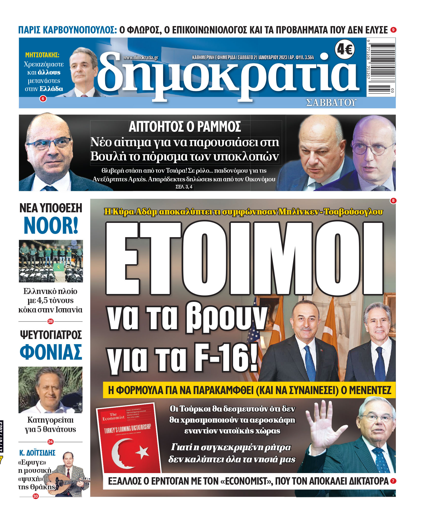 Σάββατο 21.01.2023