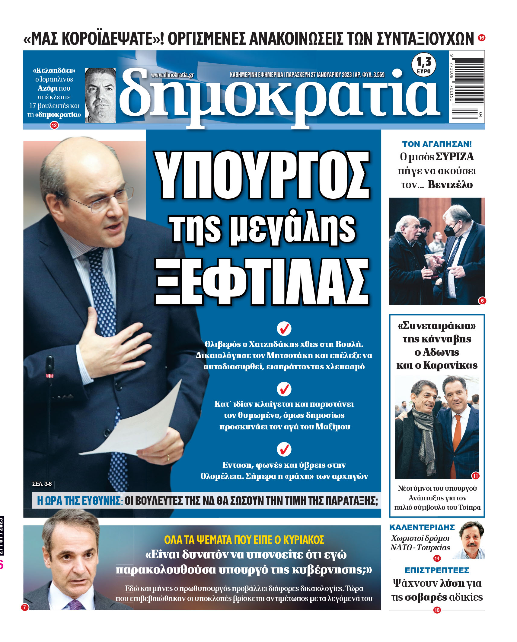 Παρασκευή 27.01.2023