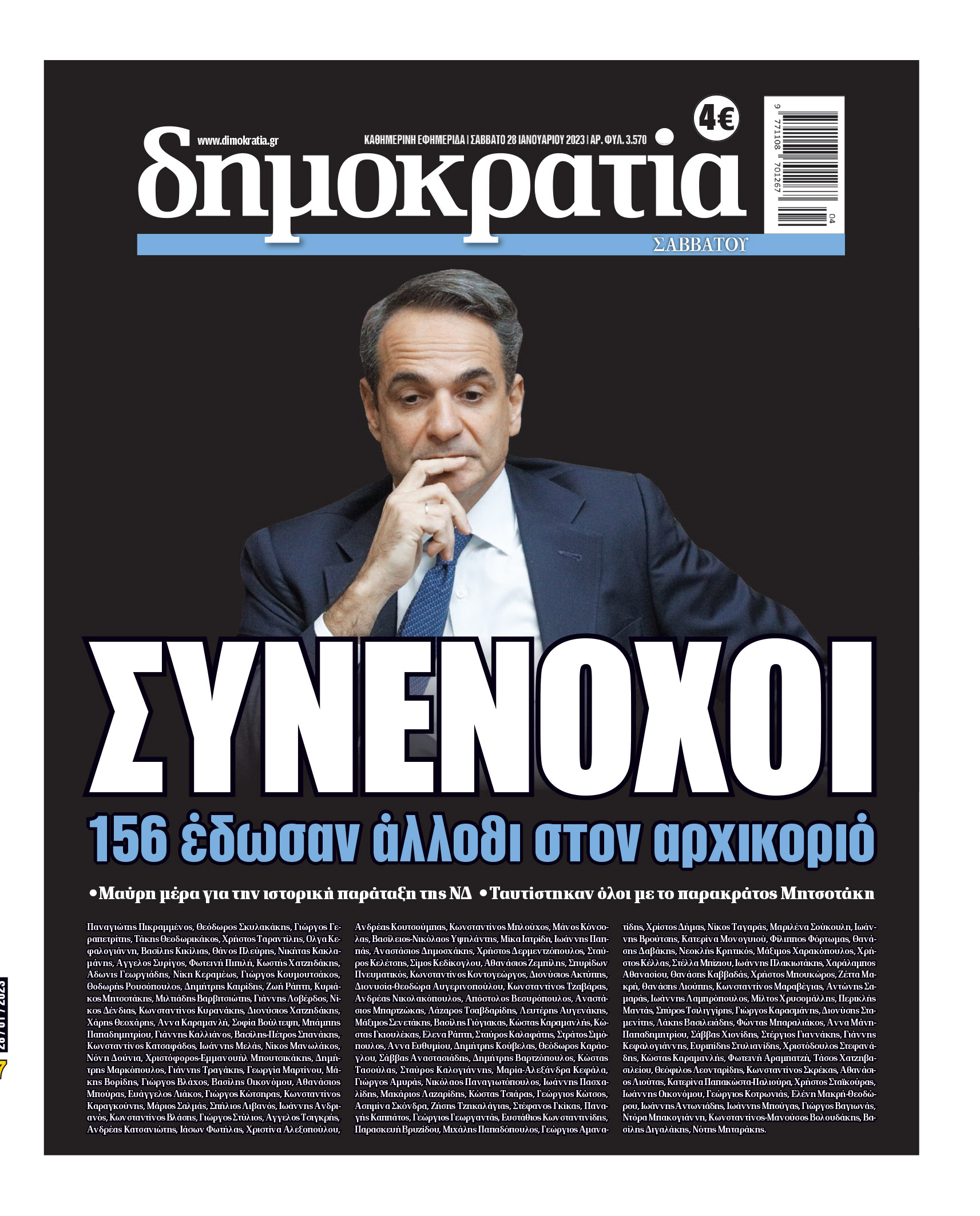 Σάββατο 28.01.2023