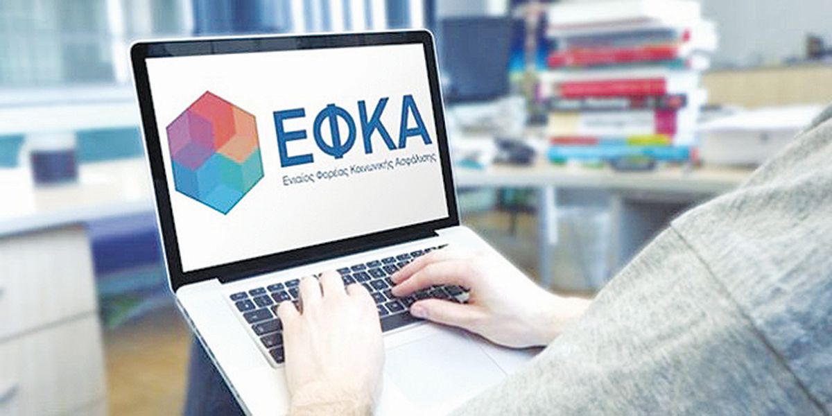 Νέα λίστα του ΕΦΚΑ με τις εξαιρέσεις για ασφαλιστική ενημερότητα