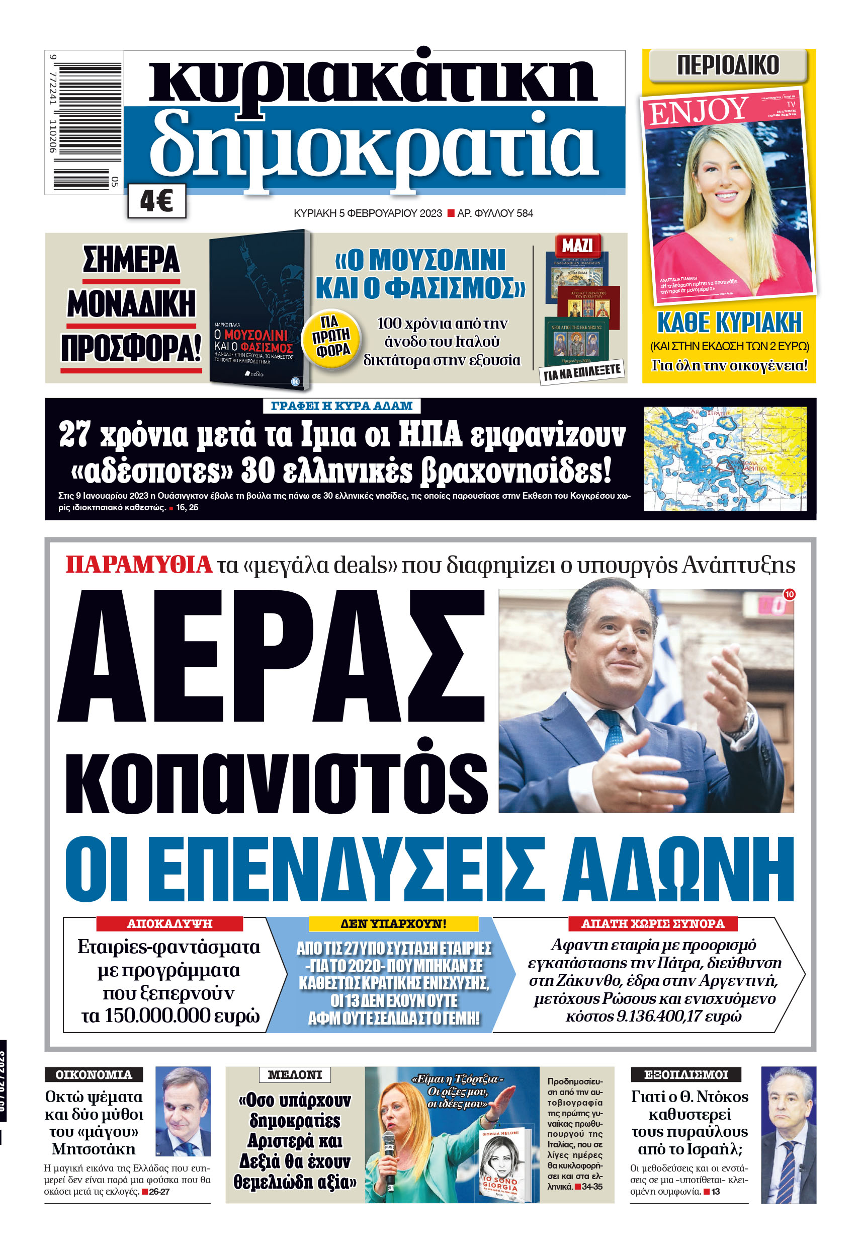 Κυριακή 05.02.2023