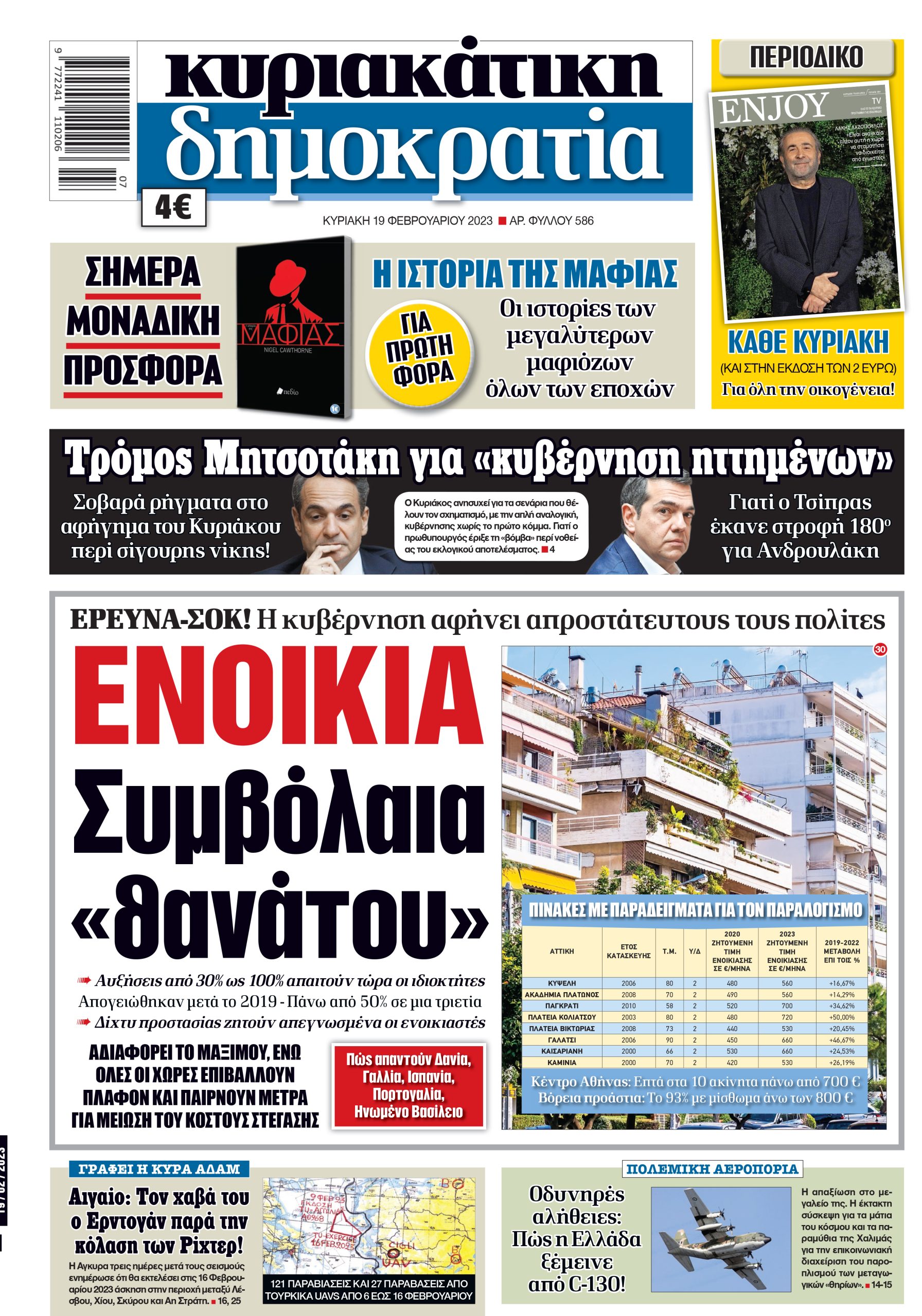 Κυριακή 19.02.2023