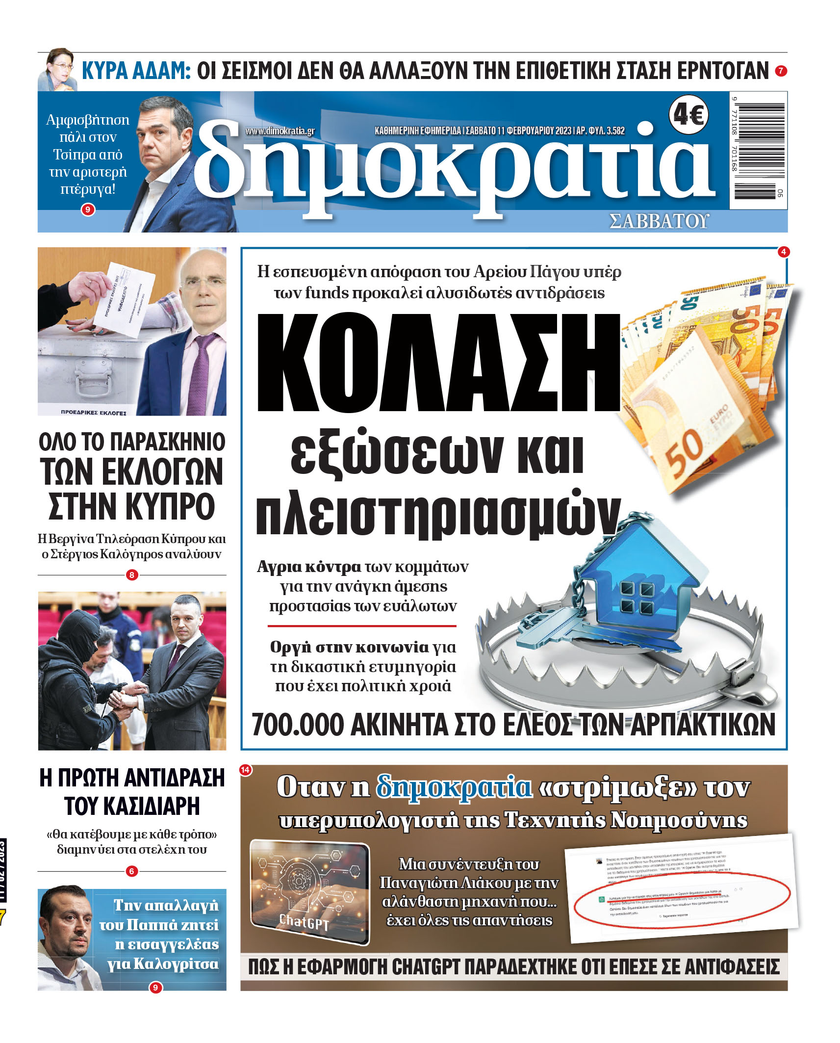 Σάββατο 11.02.2023