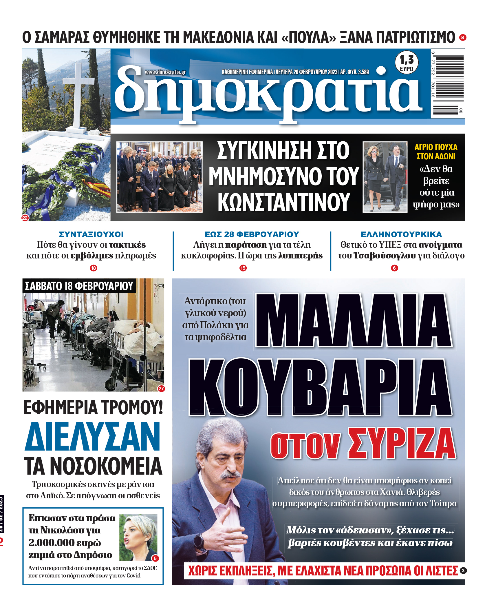 Δευτέρα 20.02.2023