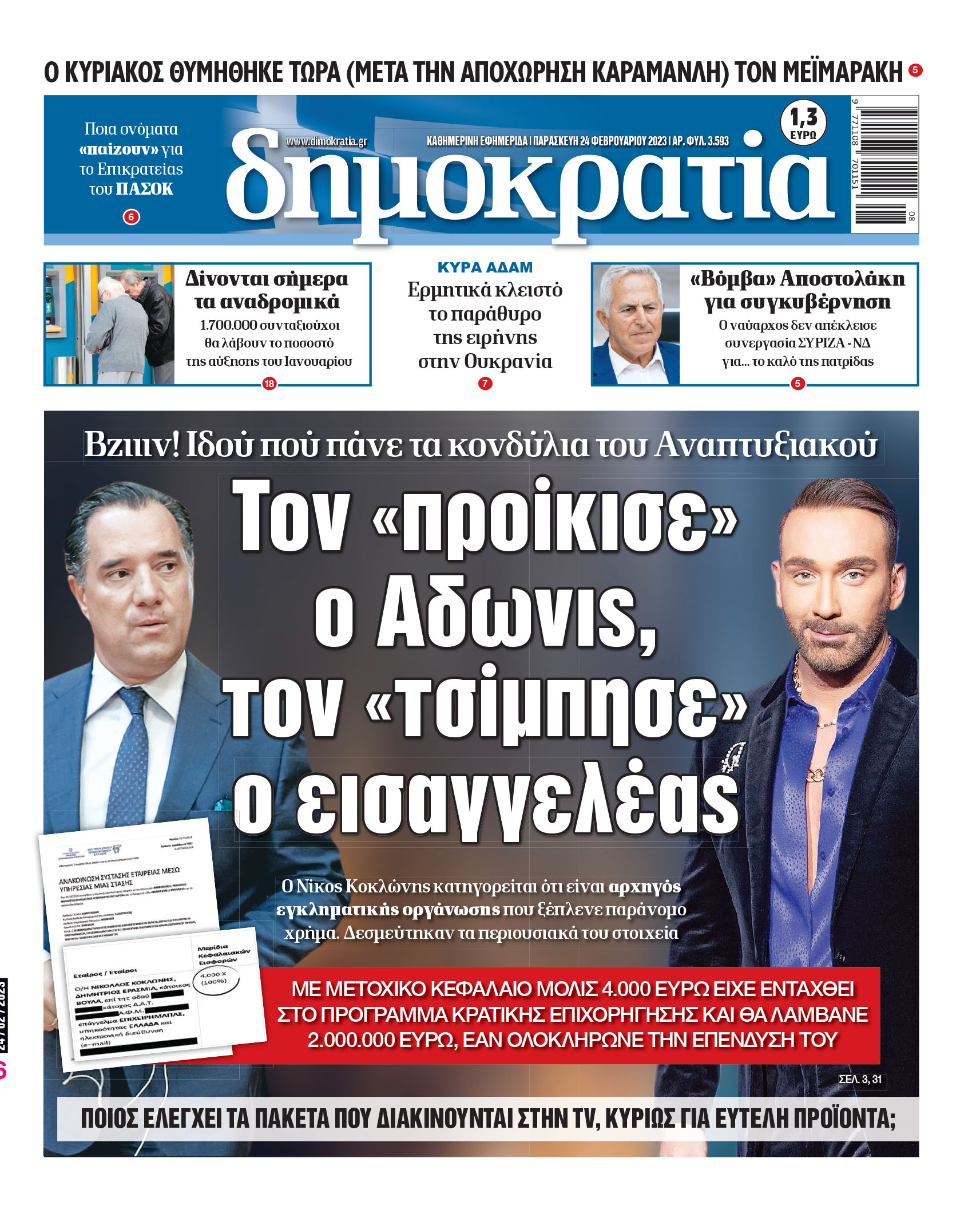 Παρασκευή 24.02.2023