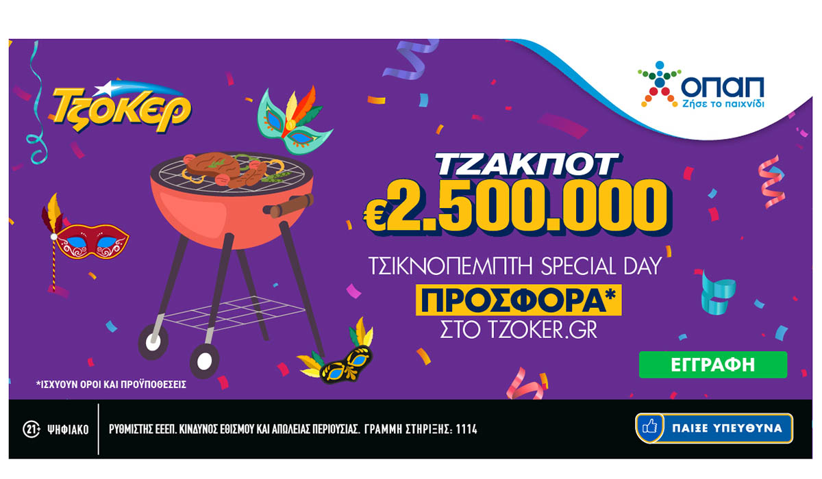 To TZOKEΡ το τσικνίζει με μια προσφορά για τους online παίκτες