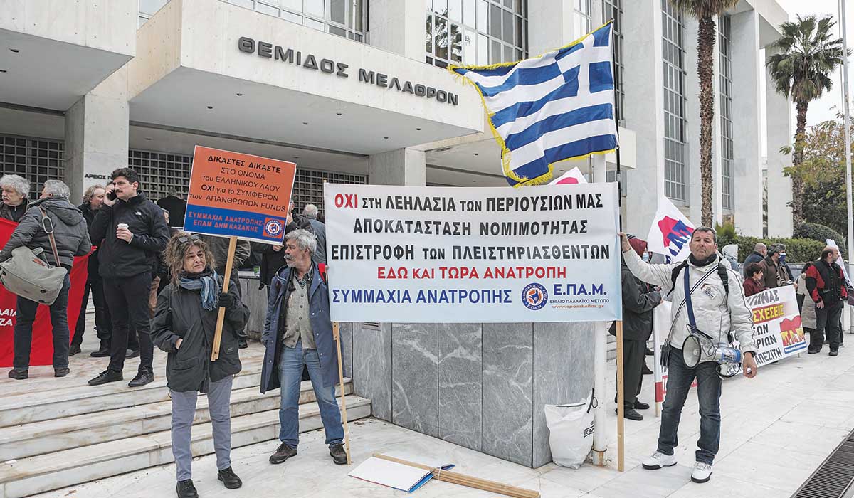 Δικαστικό σοκ και δέος υπέρ των funds