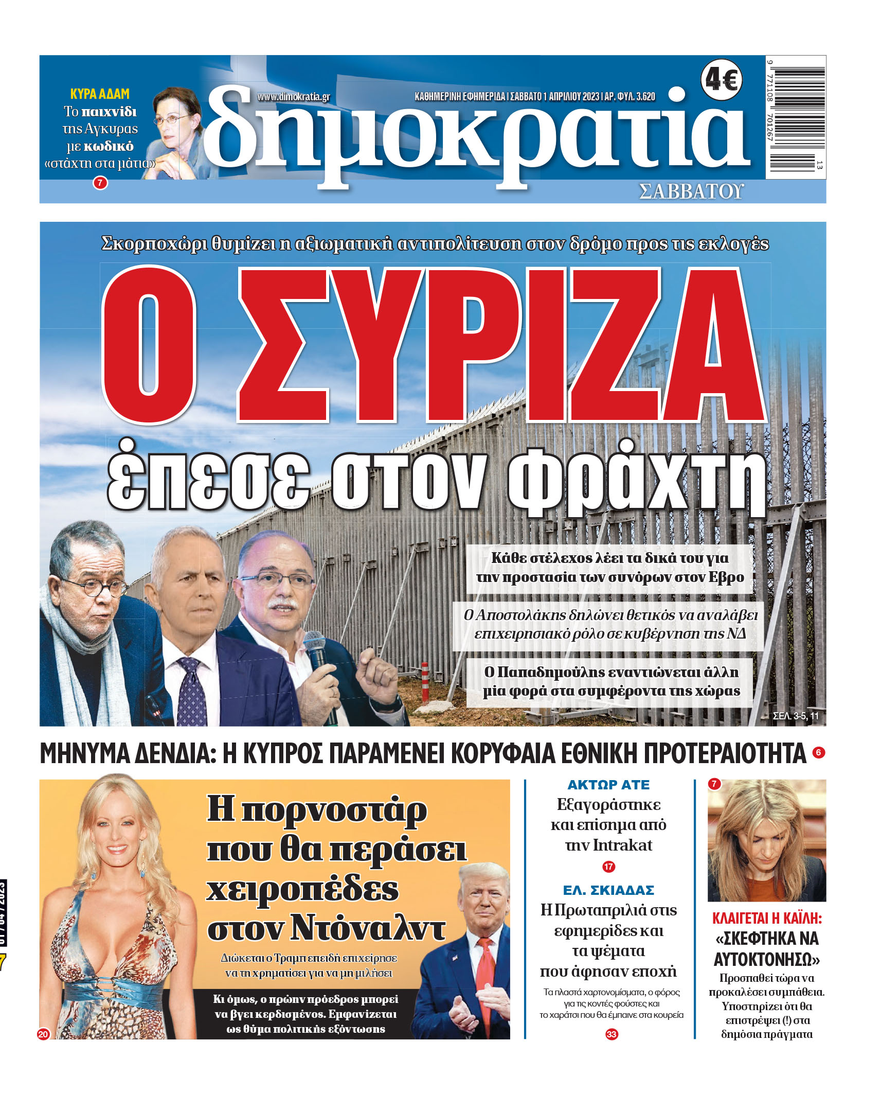 Σάββατο 01.04.2023