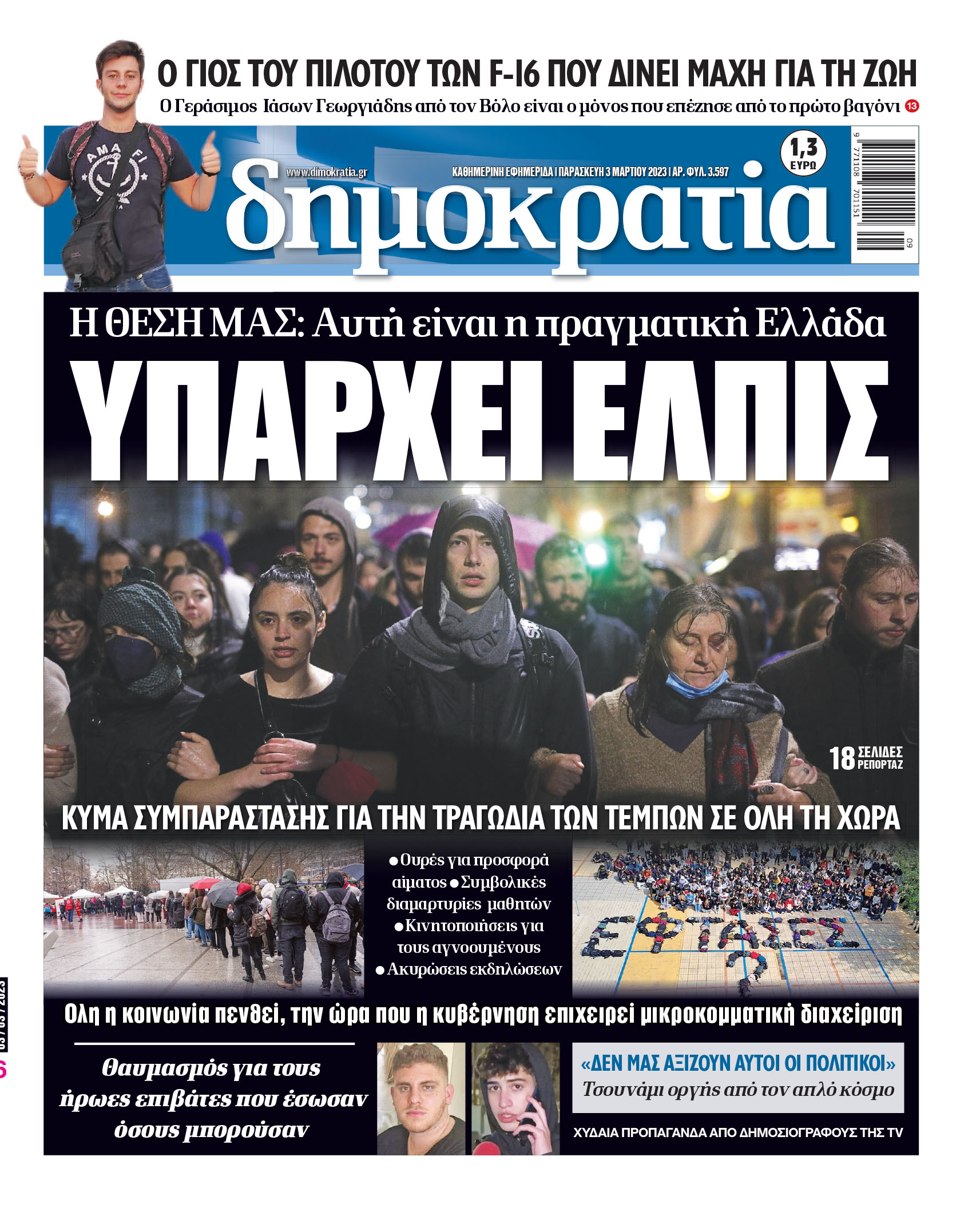 Παρασκευή 03.03.2023
