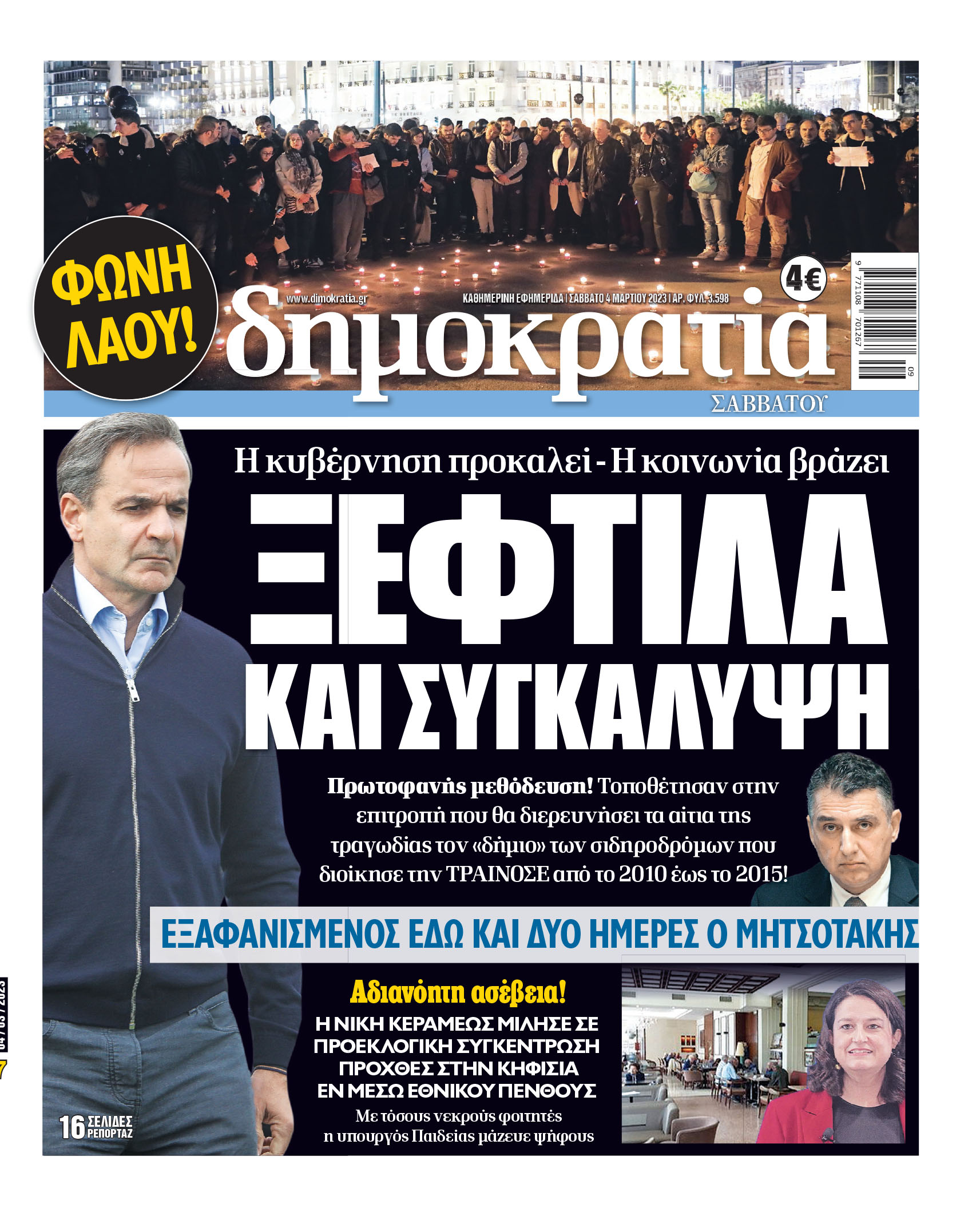 Σάββατο 04.03.2023