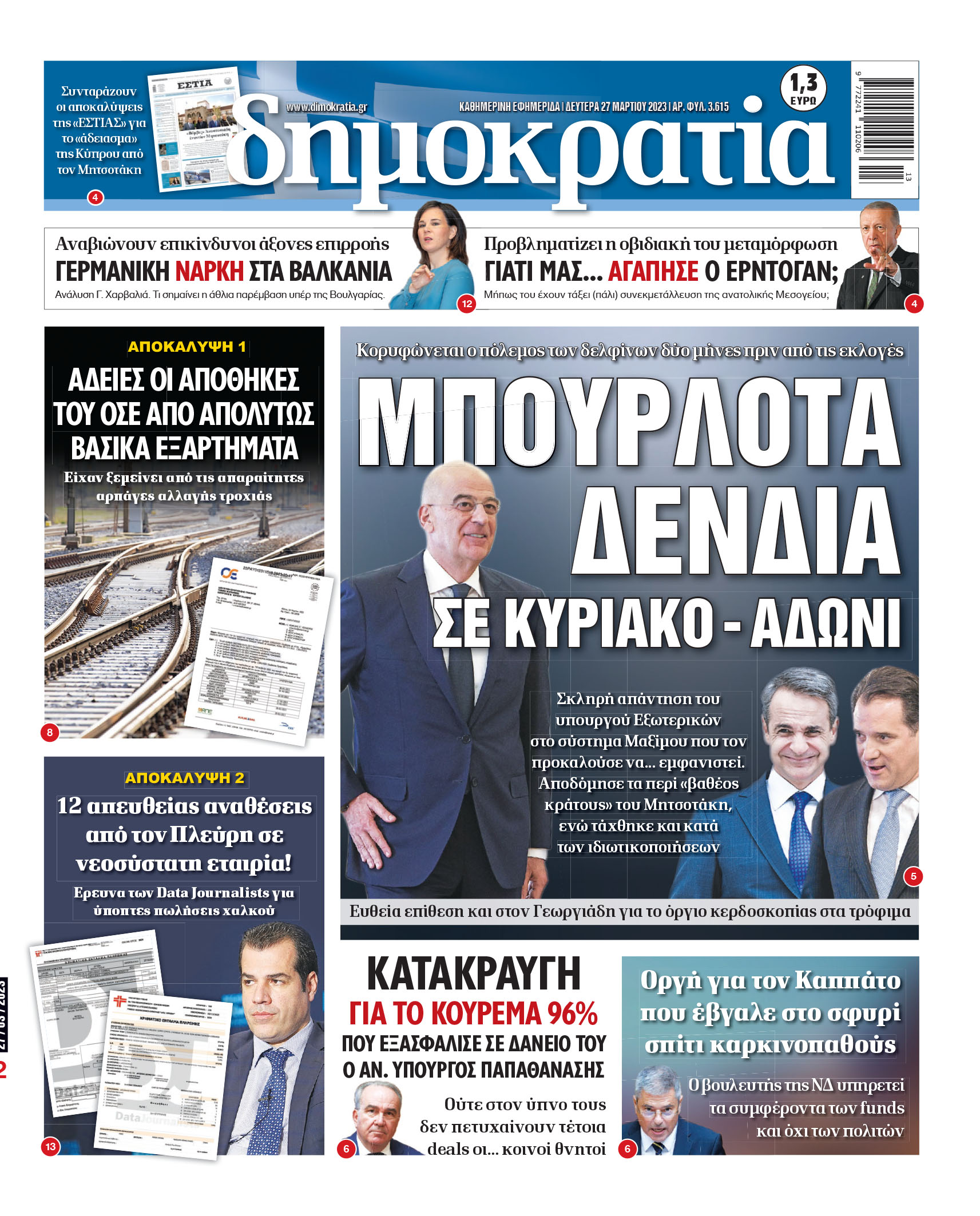 Δευτέρα 27.03.2023