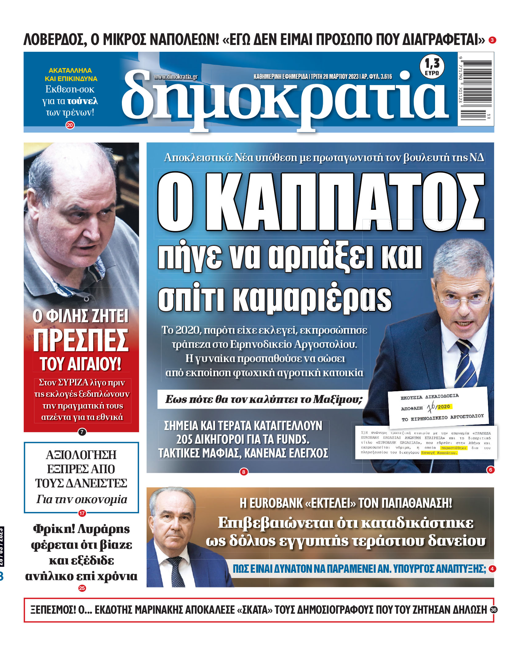 Τρίτη 28.03.2023