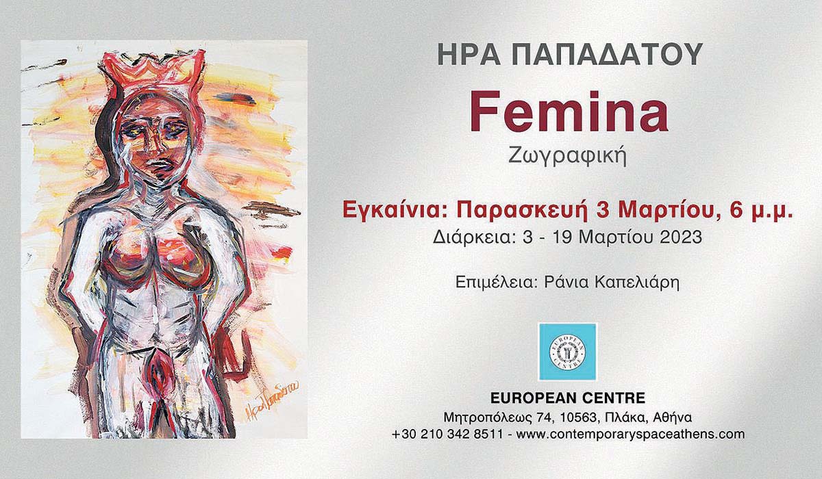 FΕΜΙΝΑ: Η ιστορία της γυναικείας φύσης με ζωγραφικούς όρους