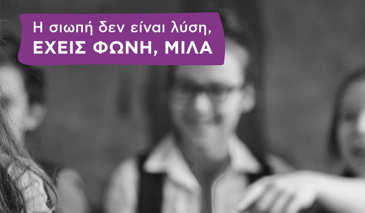 Σχολικός εκφοβισμός… Μια συνεργατική προσπάθεια σχολείου-οικογένειας