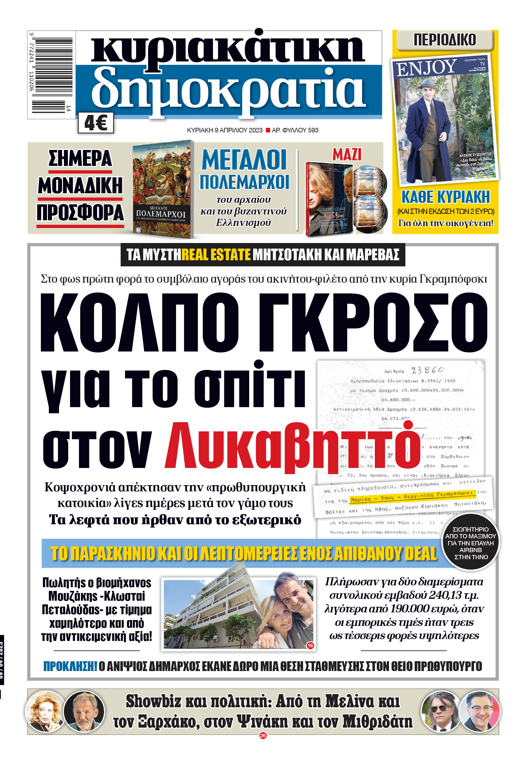 Κυριακή 09.04.2023