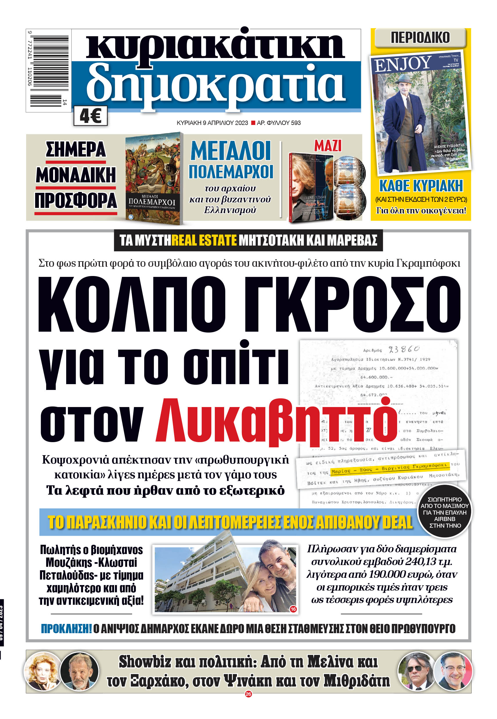 Κυριακή 09.04.2023