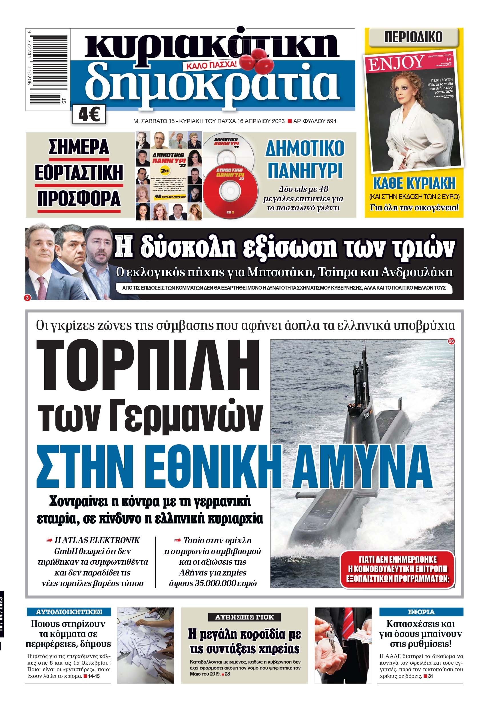 Μ. Σάββατο – Κυριακή του Πάσχα 15-16.04.2023