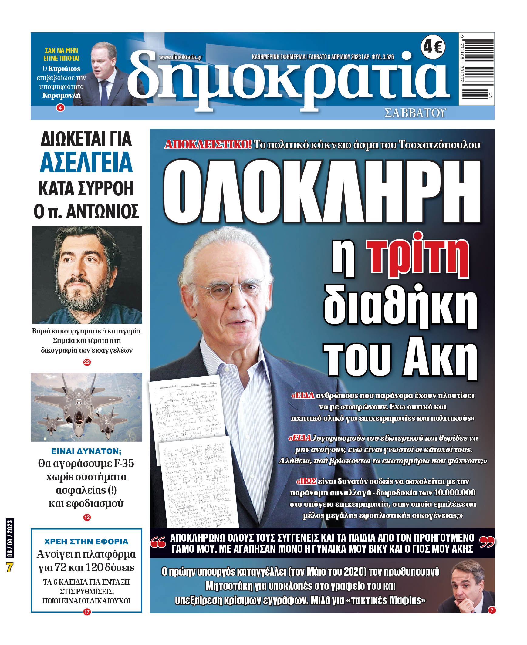 Σάββατο 08.04.2023