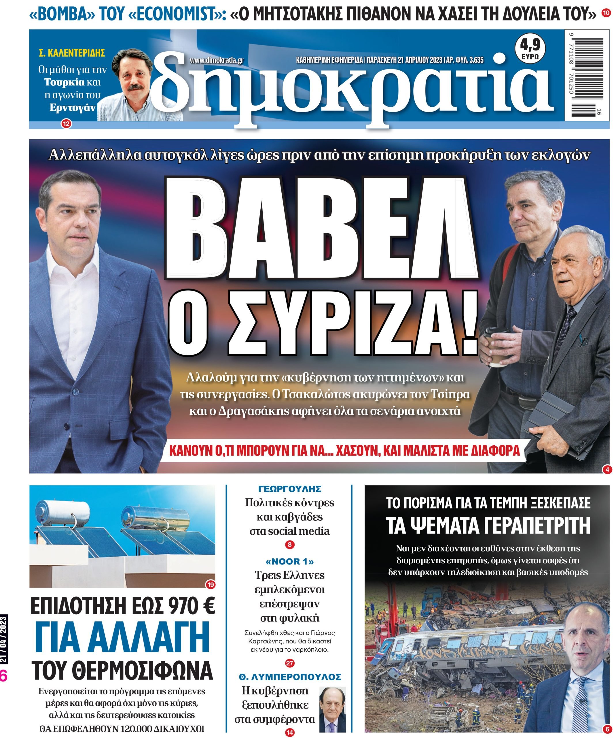 Παρασκευή 21.04.2023