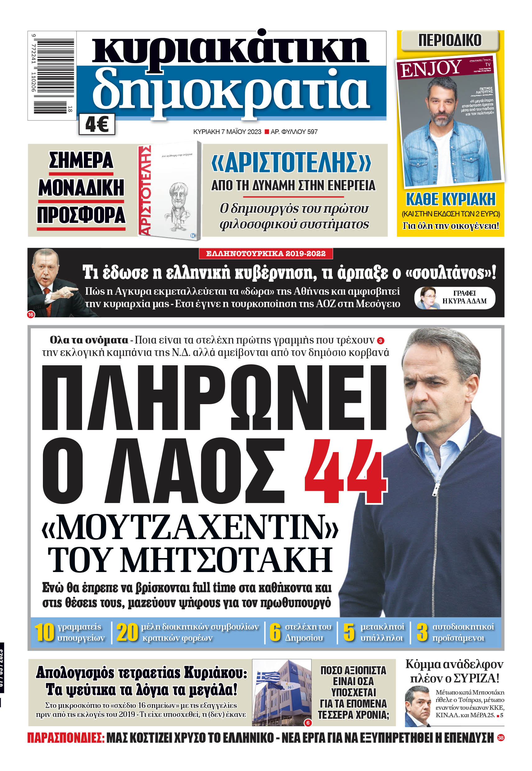 Κυριακή 07.05.2023