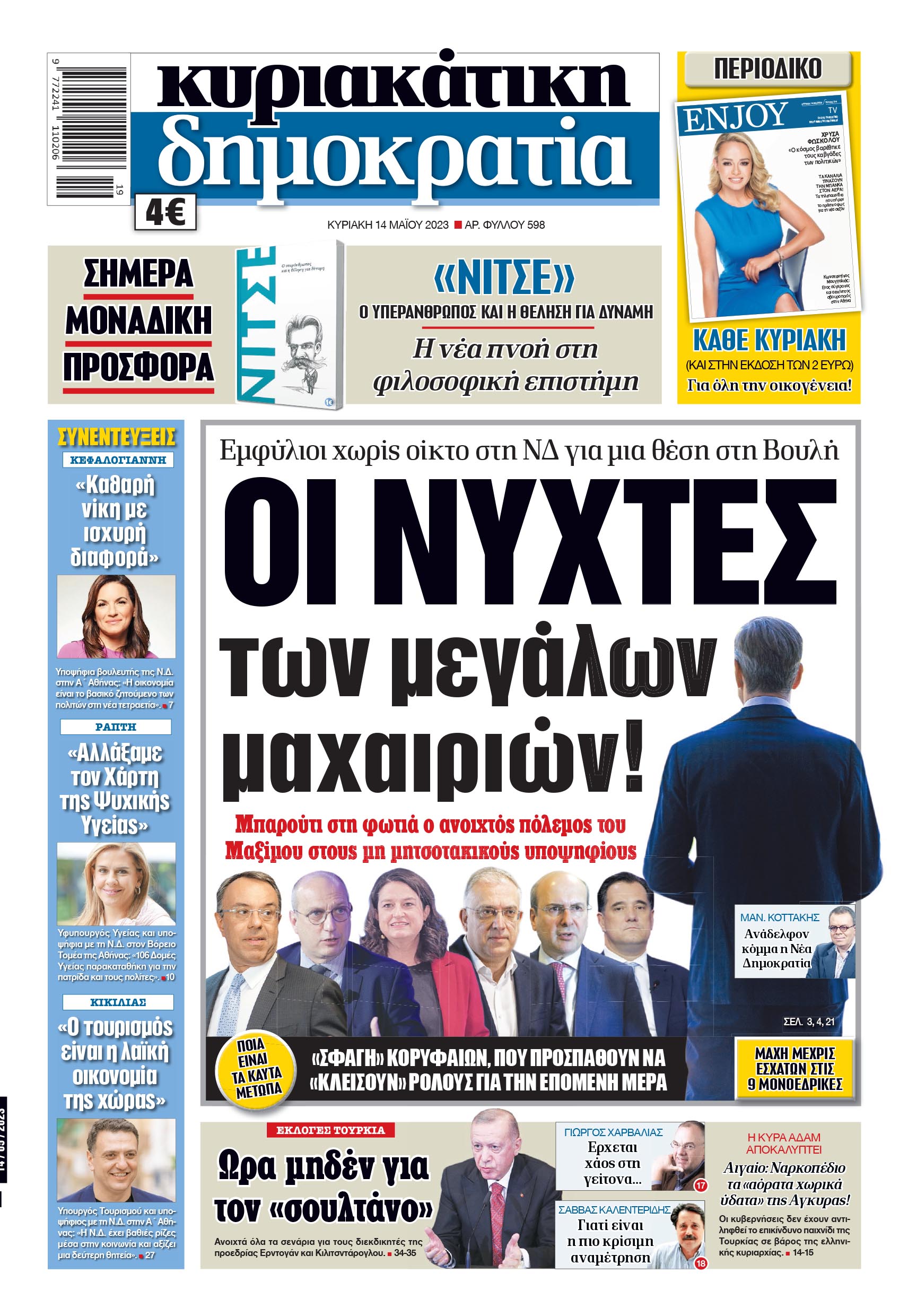 Κυριακή 14.05.2023