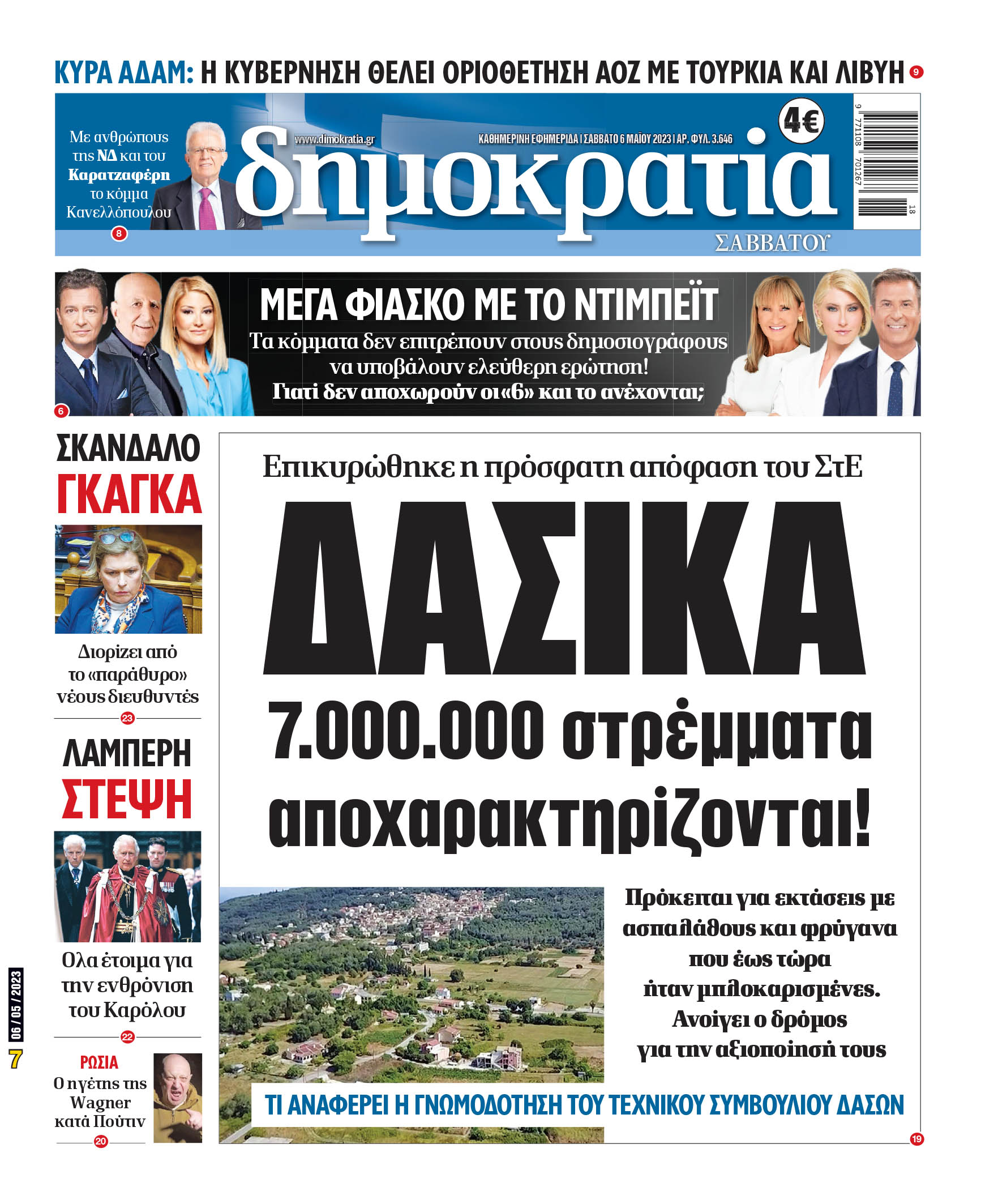 Σάββατο 06.05.2023