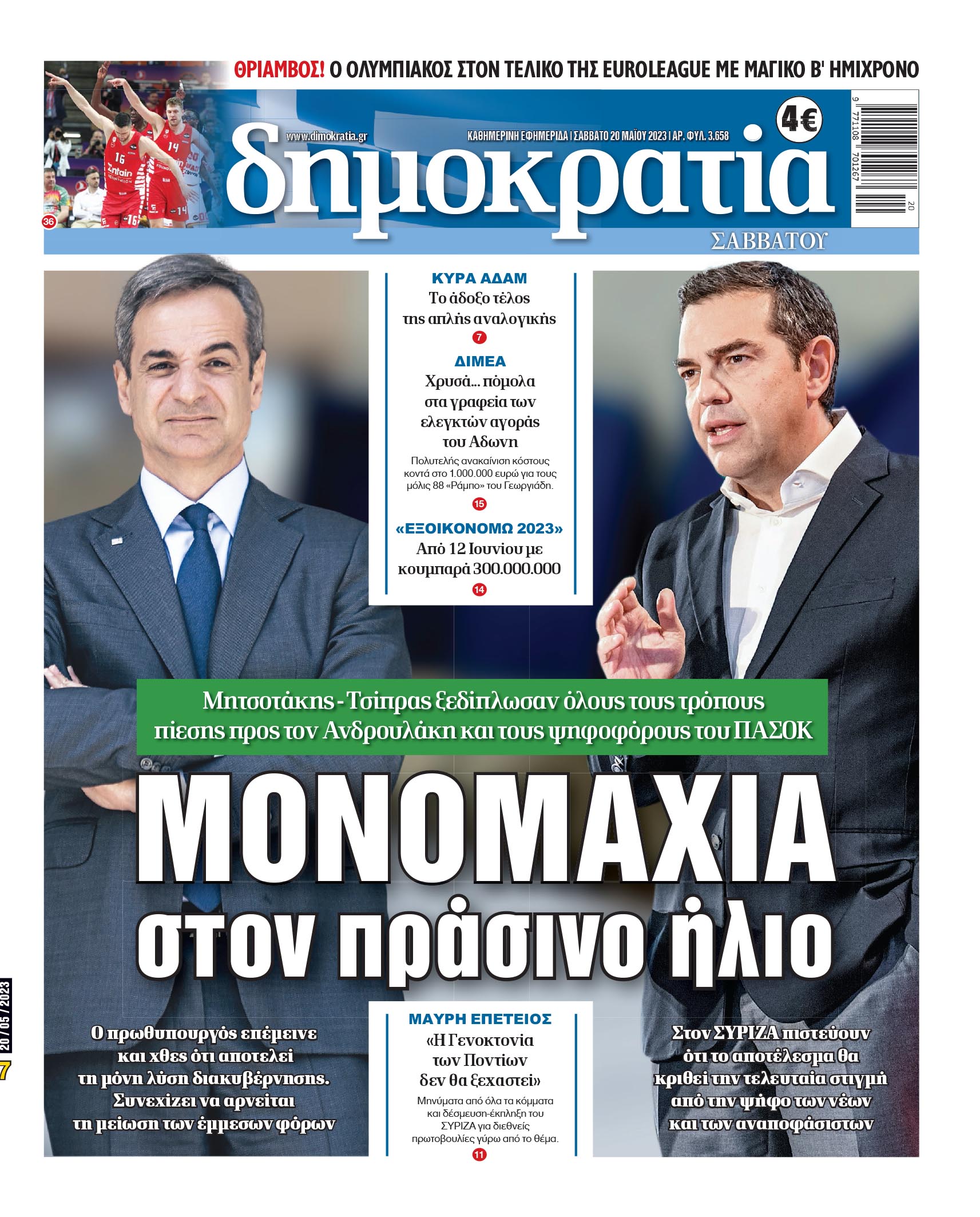 Σάββατο 20.05.2023