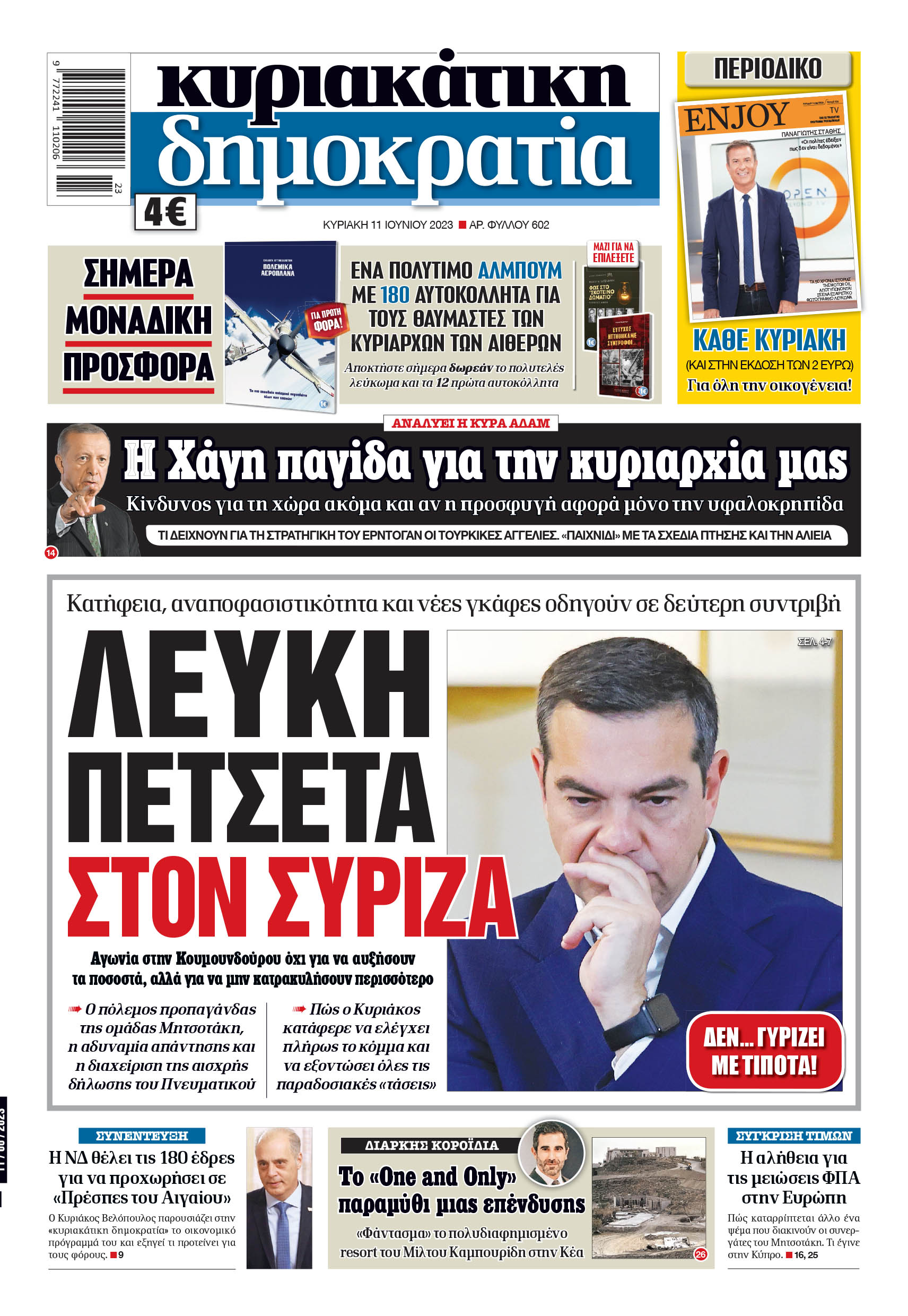 Κυριακή 11.06.2023