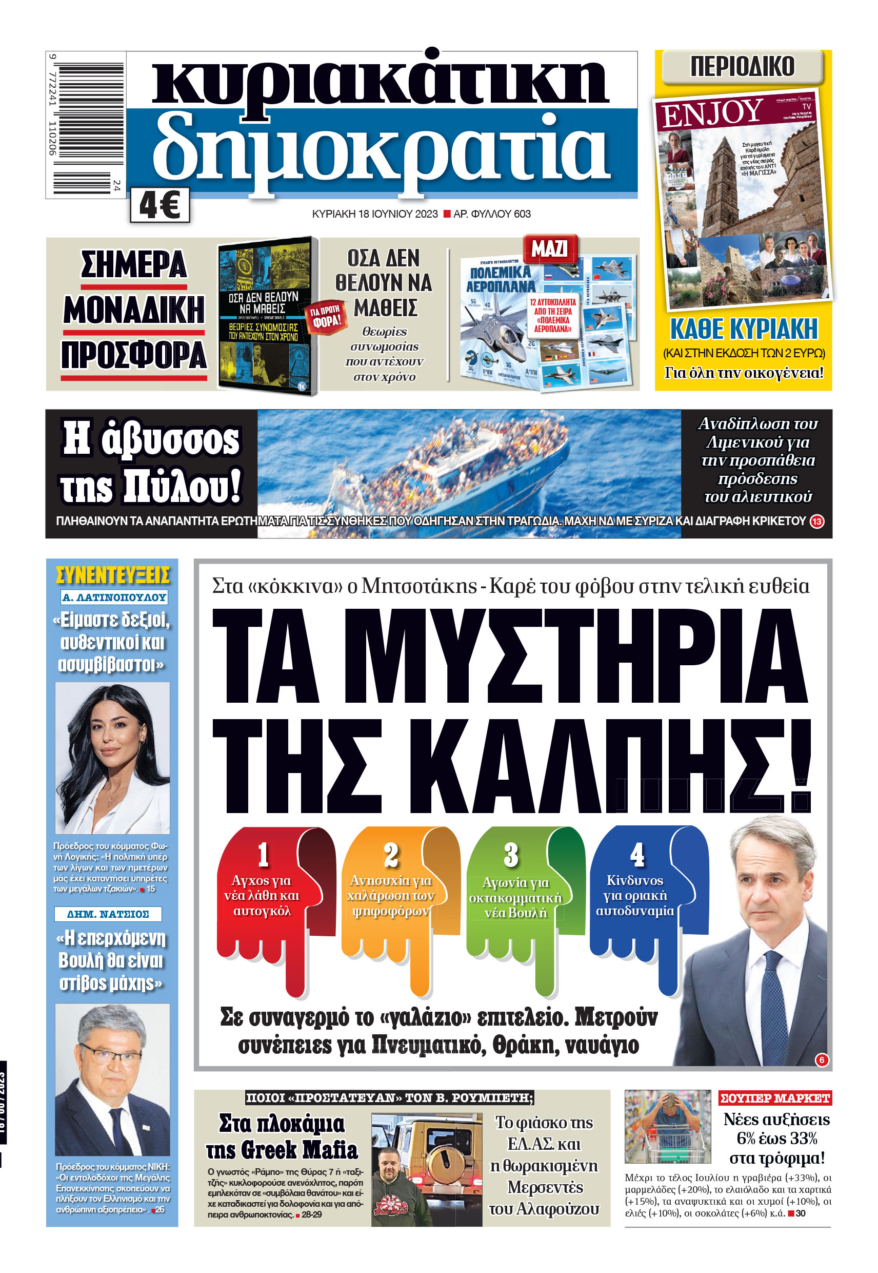 Κυριακή 18.06.2023