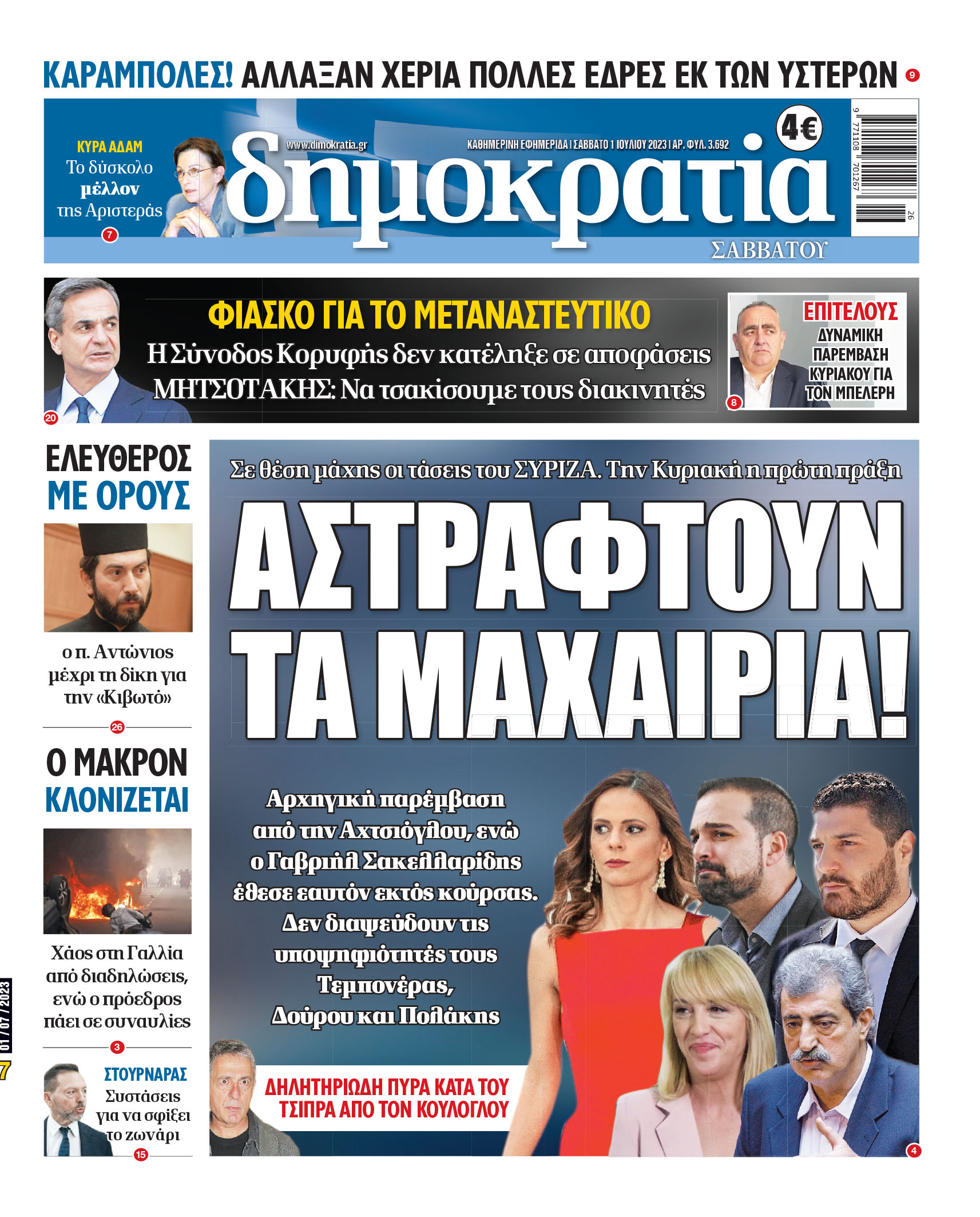 Σάββατο 01.07.2023