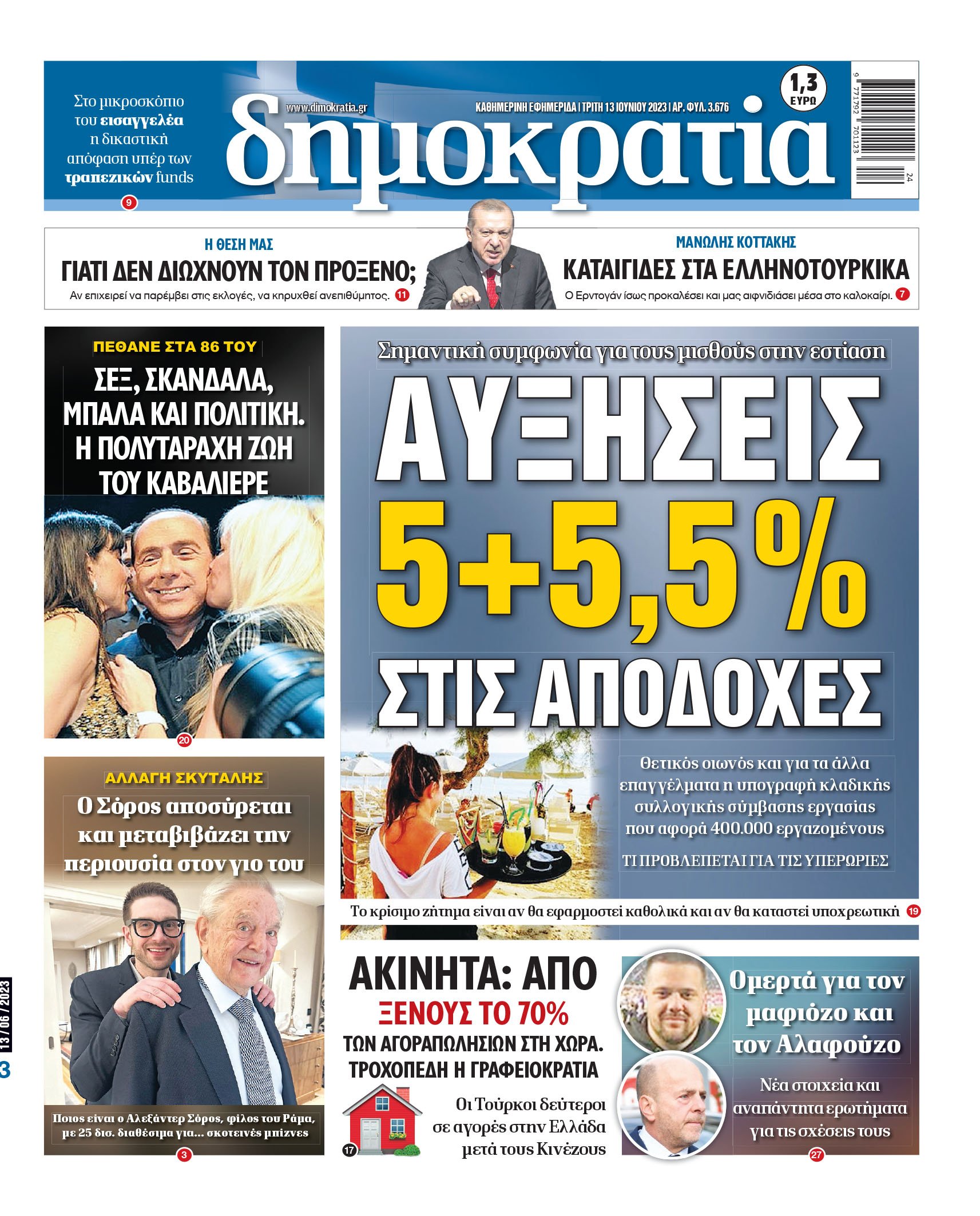 Τρίτη 13.06.2023