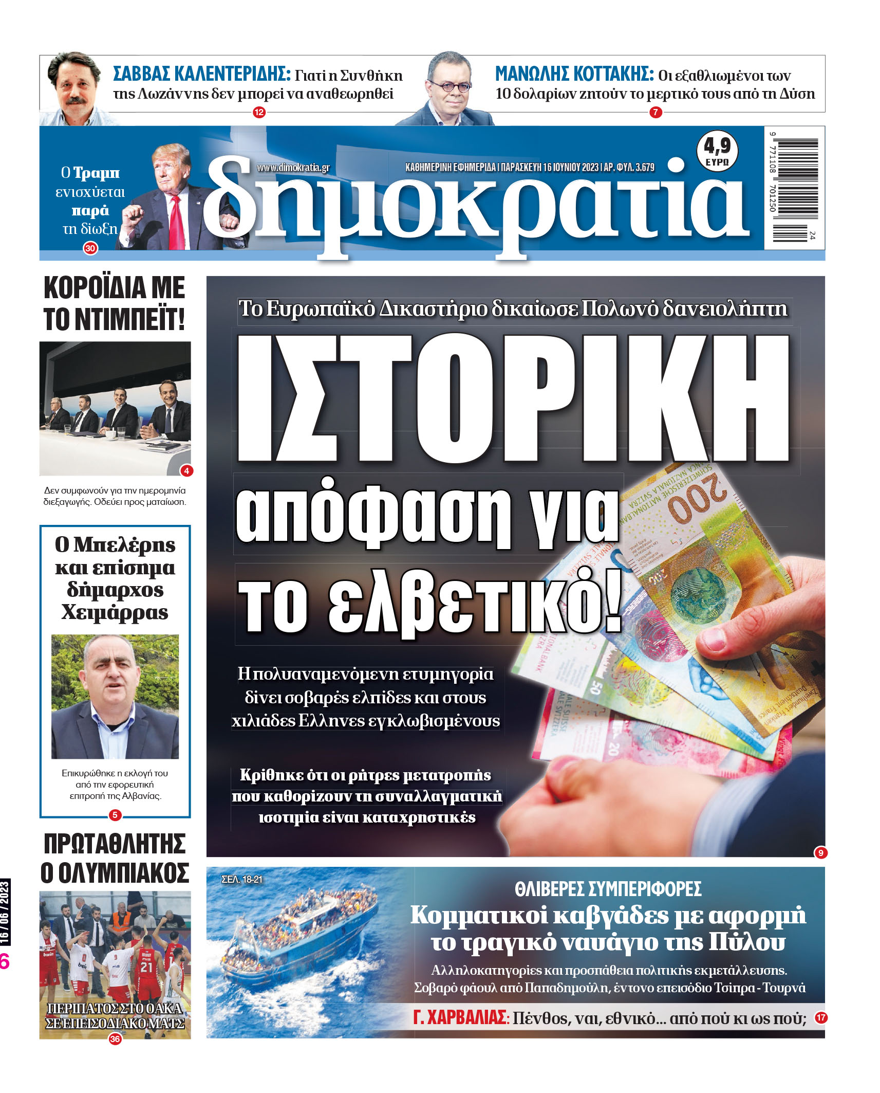 Παρασκευή 16.06.2023