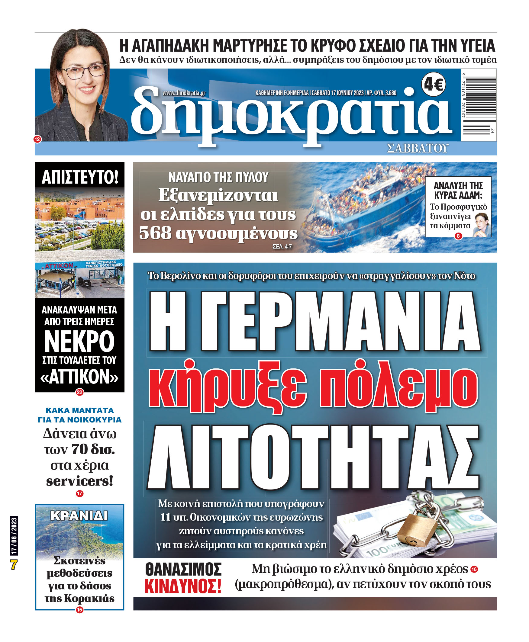 Σάββατο 17.06.2023