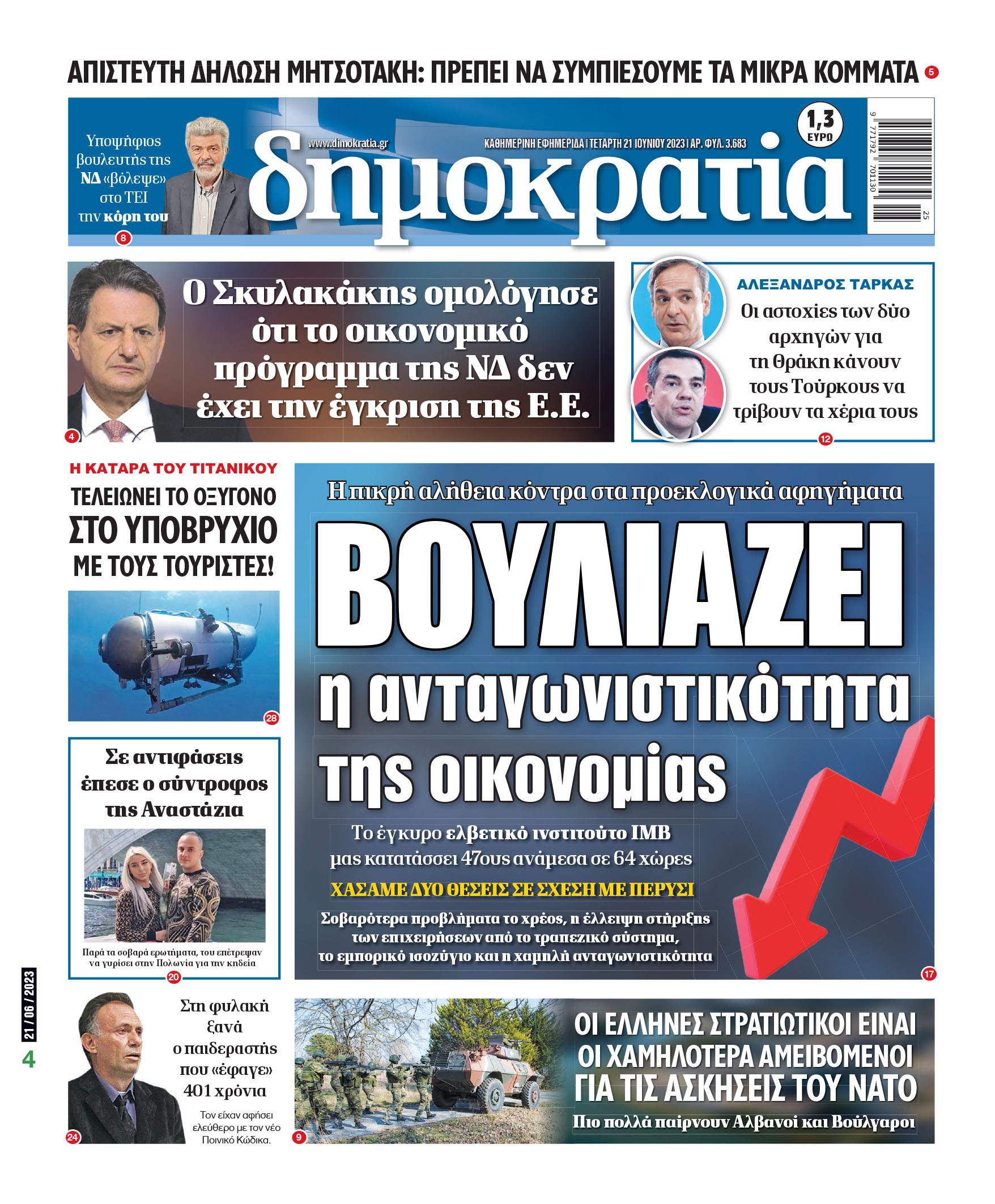 Τετάρτη 21.06.2023