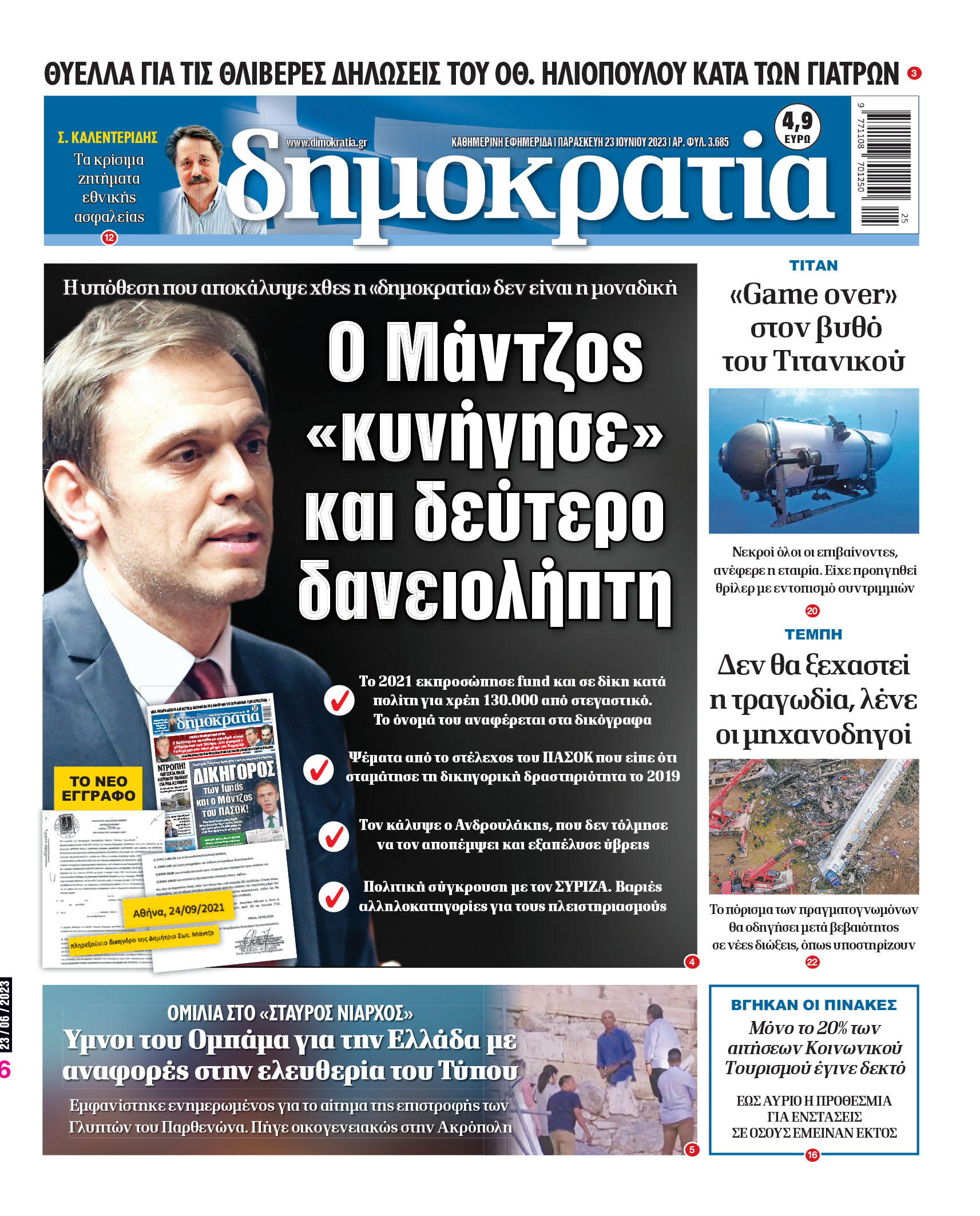 Παρασκευή 23.06.2023