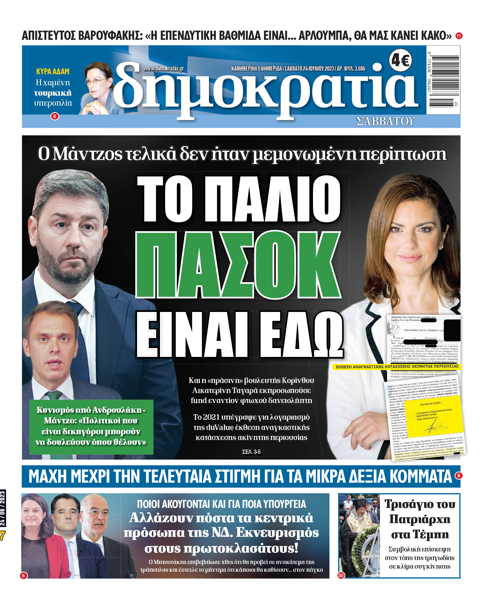 Σάββατο 24.06.2023