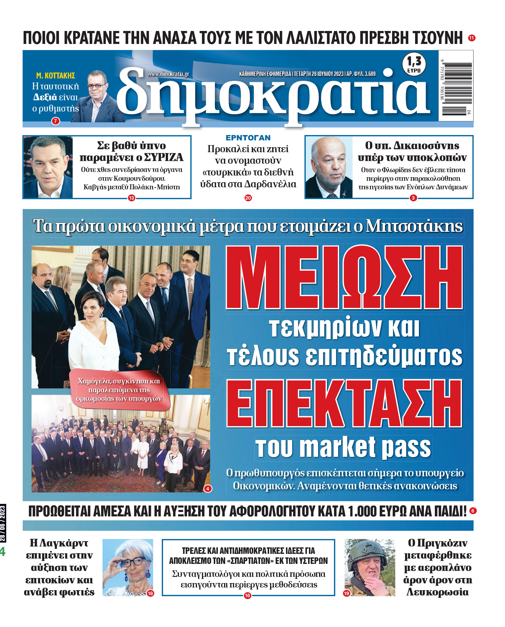 Τετάρτη 28.06.2023