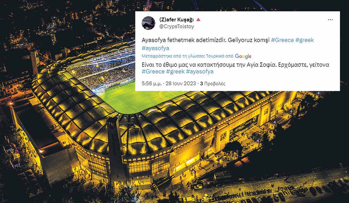 Προκαλούν οι Τούρκοι μετά την ανάθεση του τελικού του Κόνφερενς Λιγκ στην «Αγια-Σοφιά»