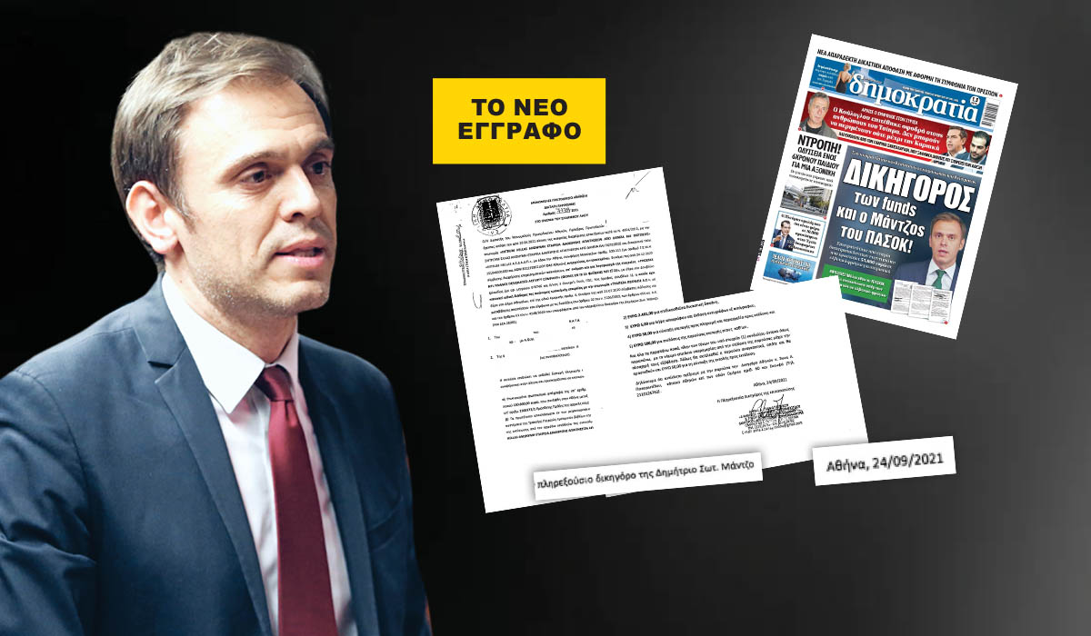 O Μάντζος «κυνήγησε» και δεύτερο δανειολήπτη