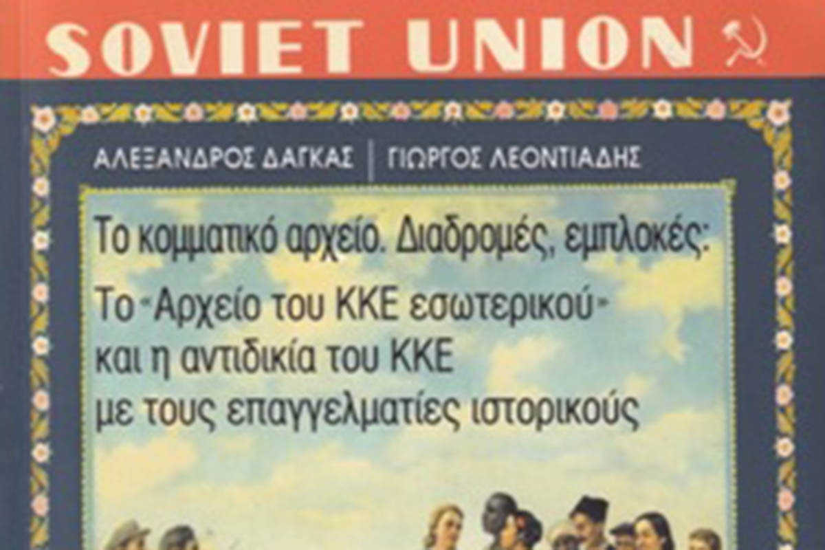 Διασπάσεις, Αρχεία, Πρέσπες