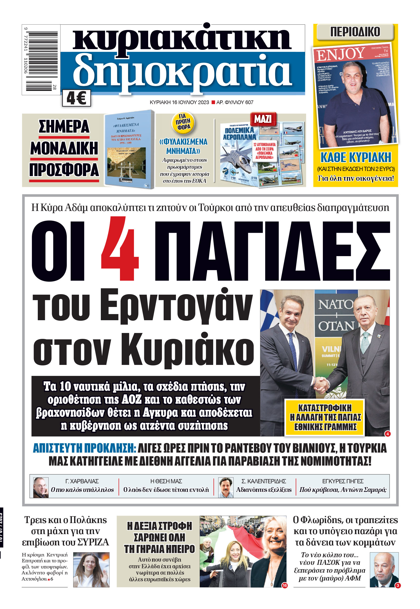 Κυριακή 16.07.2023