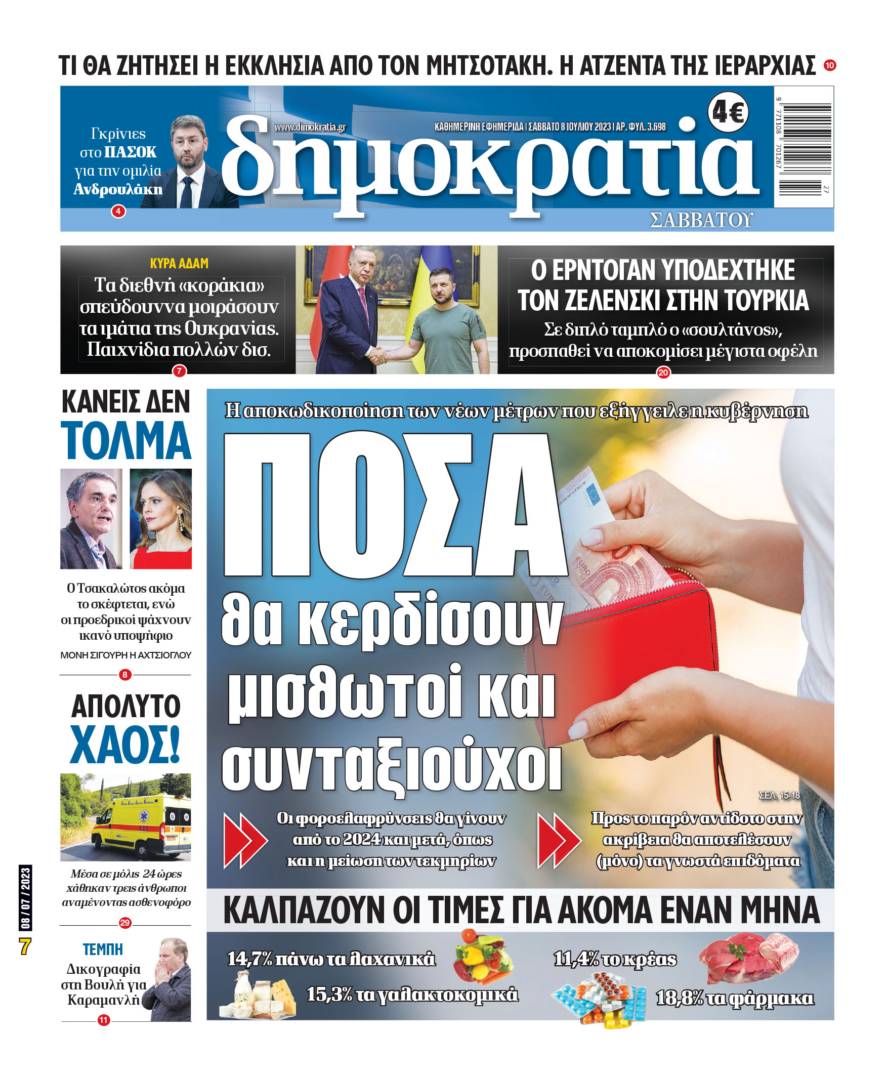 Σάββατο 08.07.2023