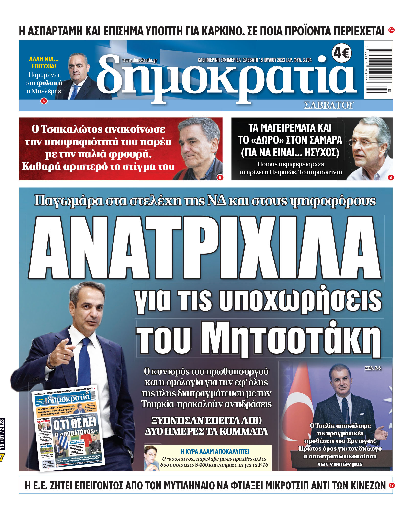 Σάββατο 15.07.2023