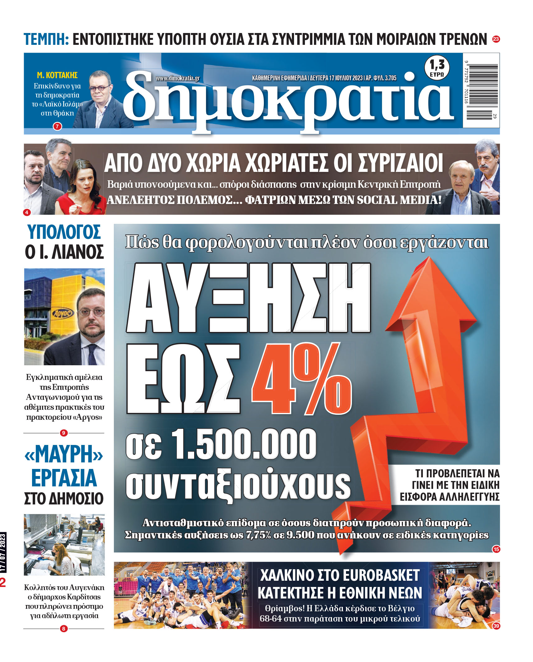 Δευτέρα 17.07.2023