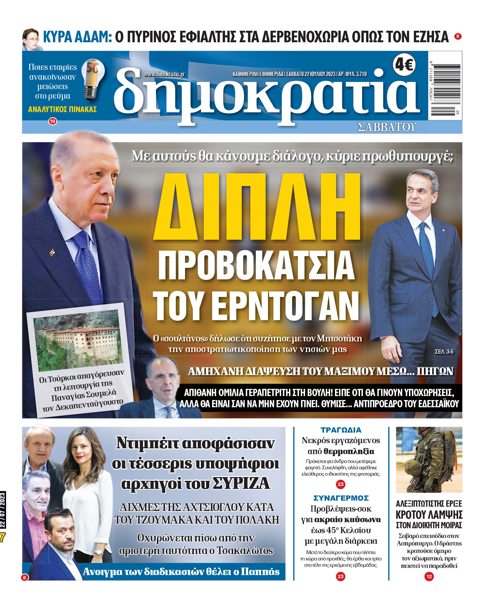 Σάββατο 22.07.2023