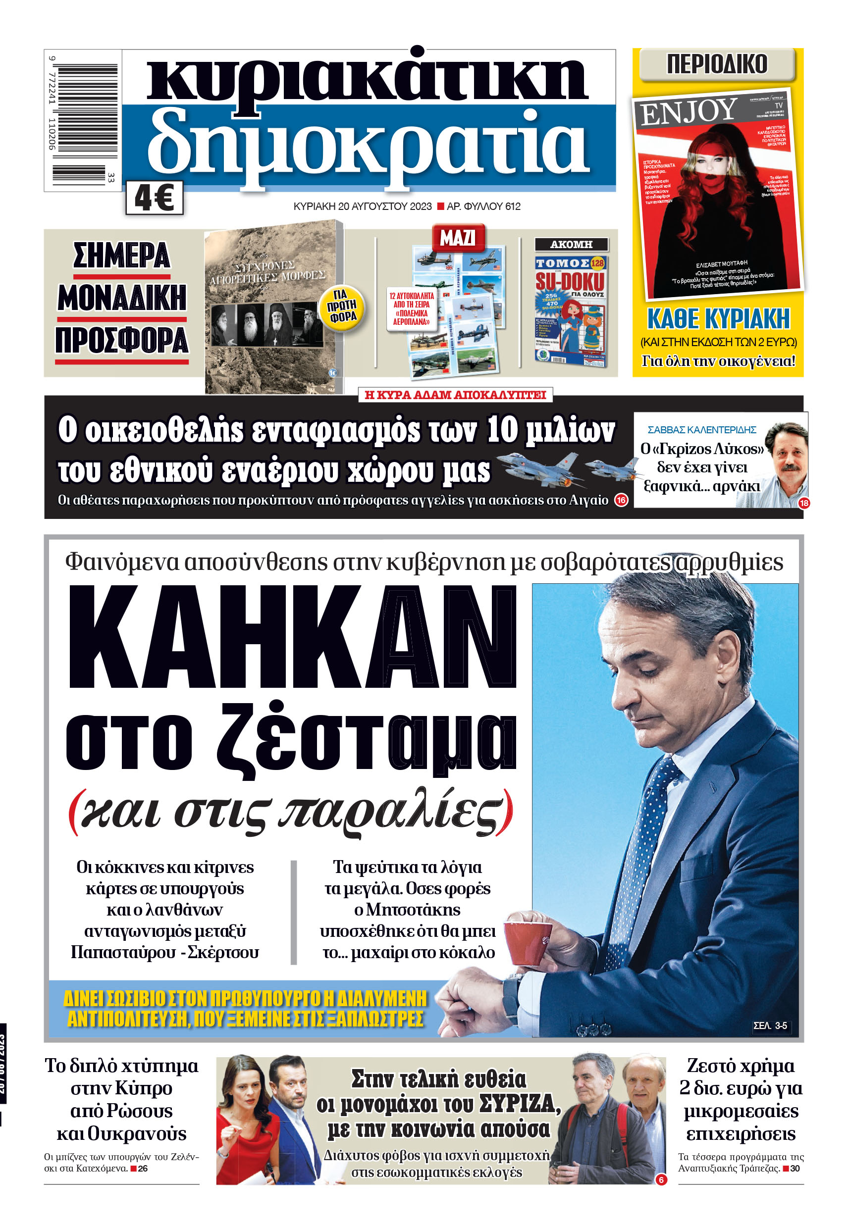 01_Cov_Kyr_20_08_2023.indd
